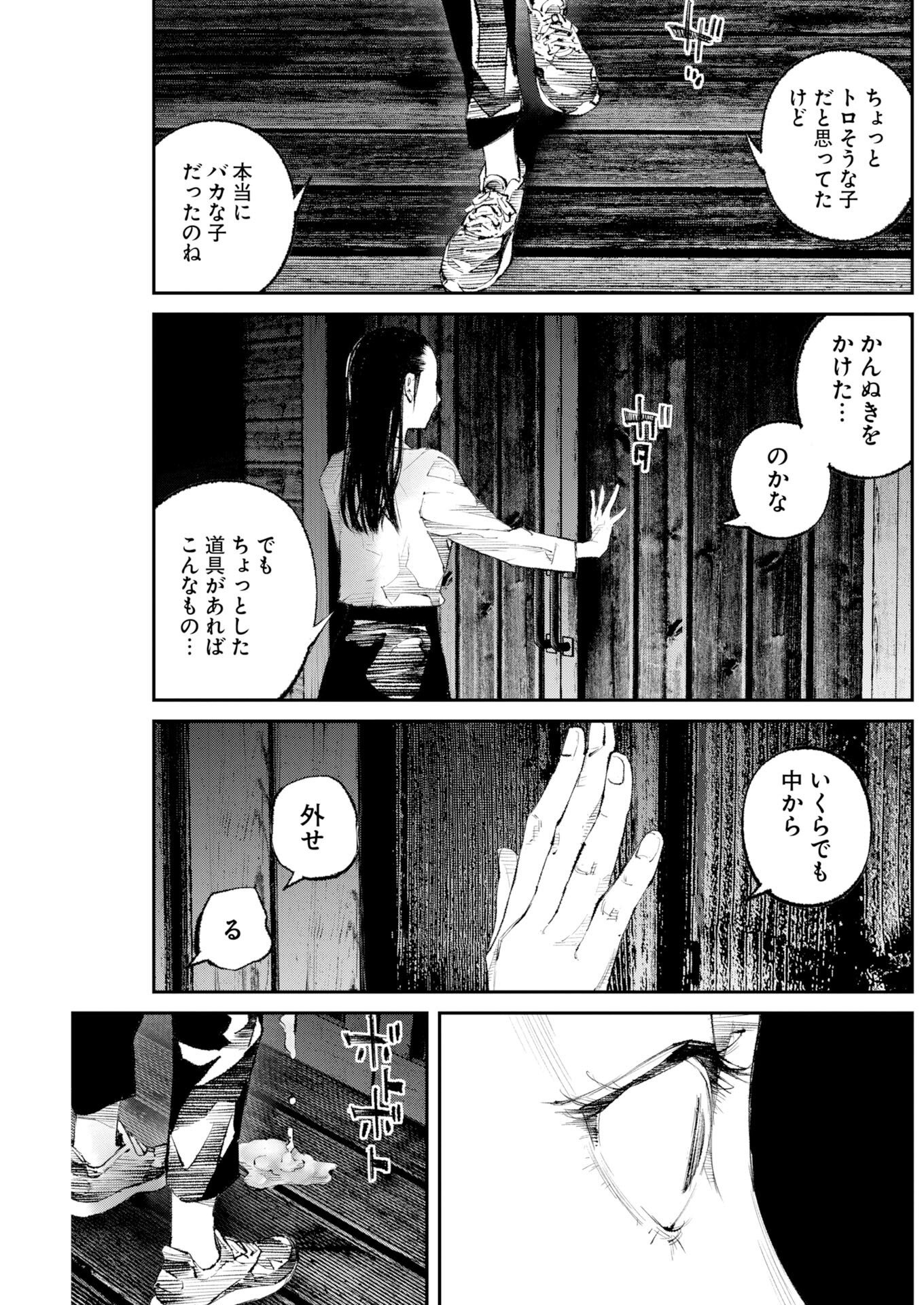 Read Tonari no Jii-san Chapter 40 [High Quality / Full] - Page 7 - dark.nicomanga.com