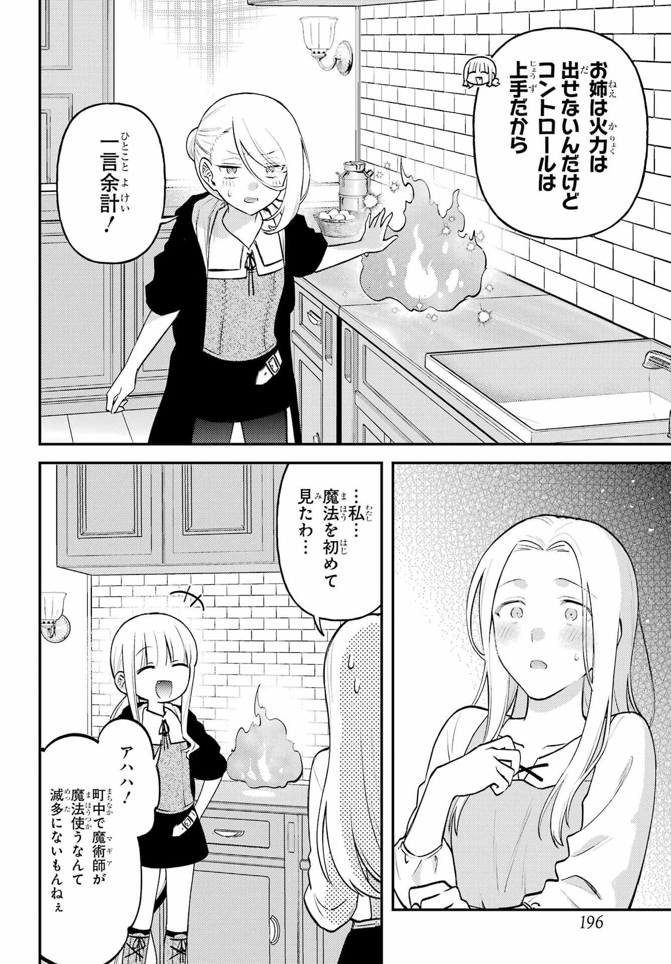ROUZENBURUKU NO SHIMAI-TEI Chapter 1 page 26 - nihonkuni.com