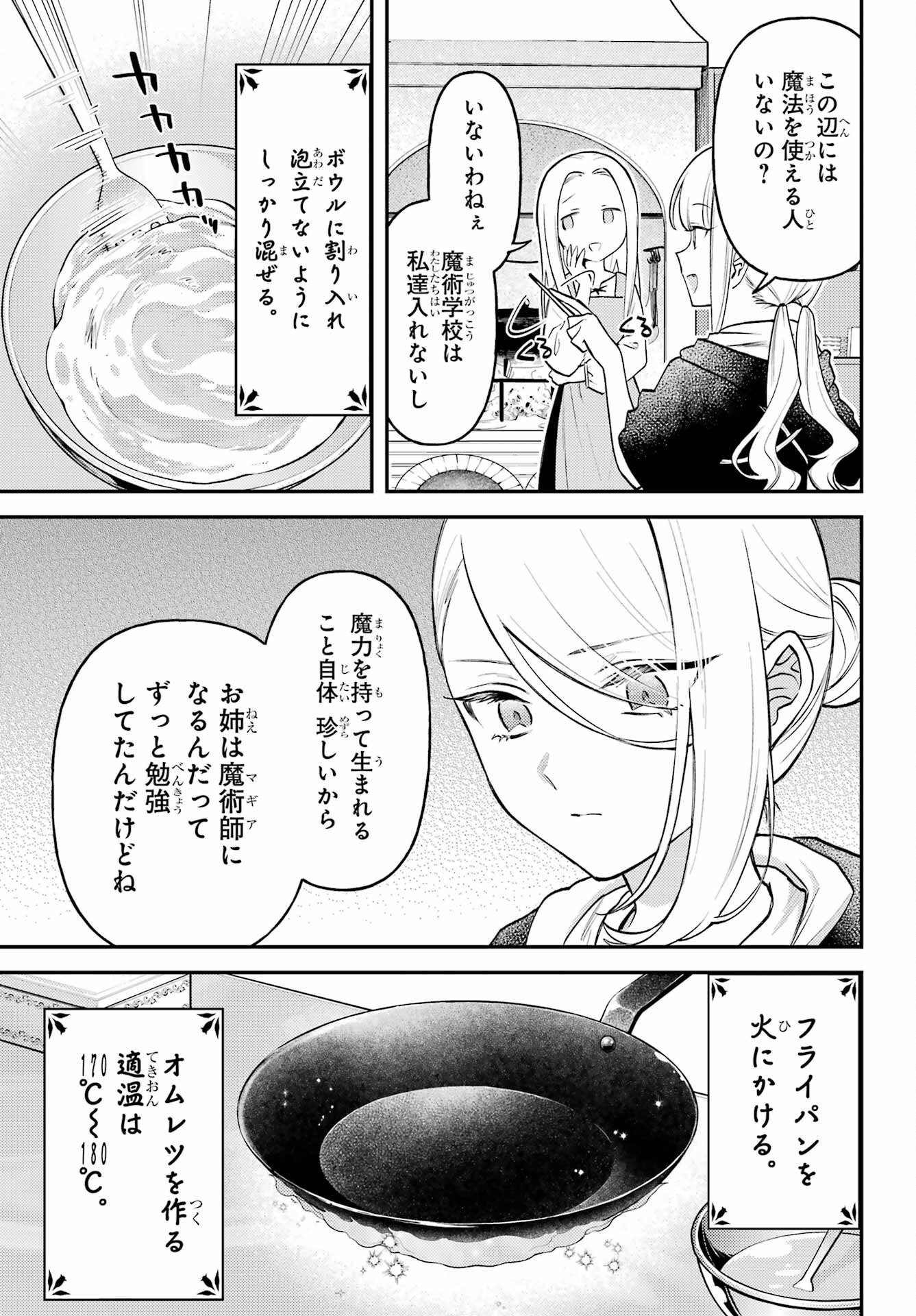 ROUZENBURUKU NO SHIMAI-TEI Chapter 1 page 29 - nihonkuni.com