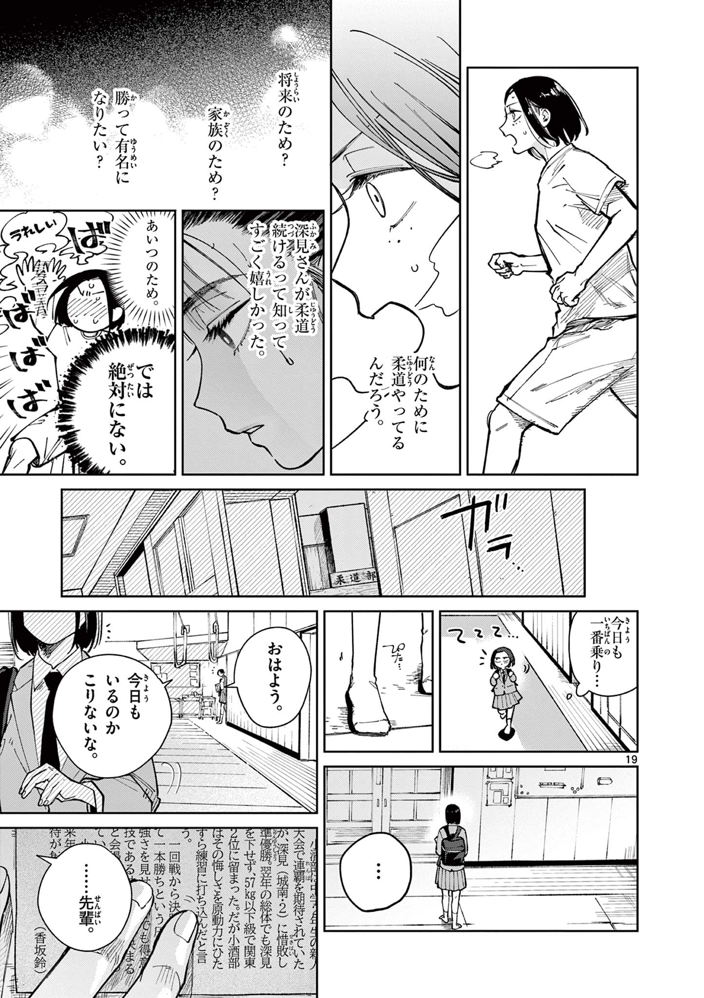 Read NATORI TO SHIZUHA Chapter 3 [High Quality / Full] - Page 19 - dark.nicomanga.com