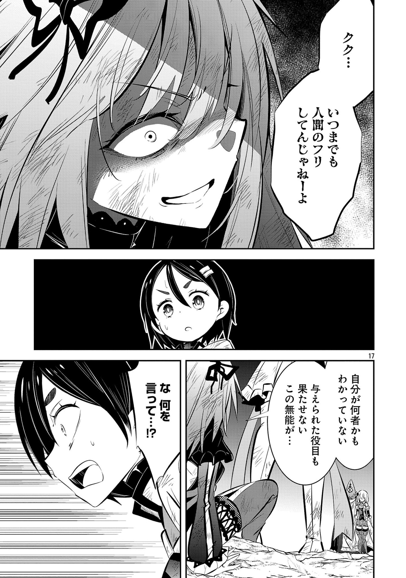 MOU YAMETE KAIFUKU SHINAIDE KENJA-SAMA! Chap 25 - Pic 19