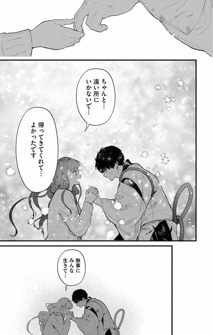 AYAKASHI YASHIKI NO MAYAKASHI FUUFU: KEIYAKU FUUFU WA KAMAKURA DE YOUKAI NO TSUDOU IE WO MAMORU Chap 26 - Pic 19