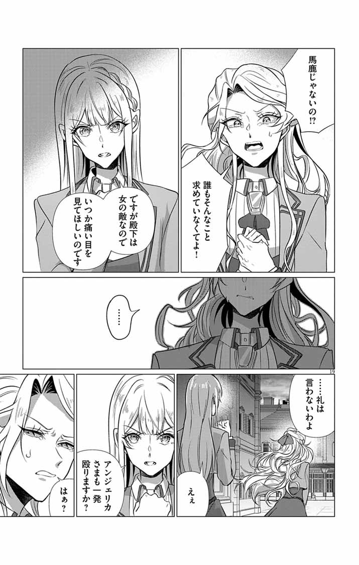 KEIKOKU NO BIKI WA STATUS HENKOU DE SUEDE KENKA MUHAI NI NARIMASHITA Chap 13 - Pic 19