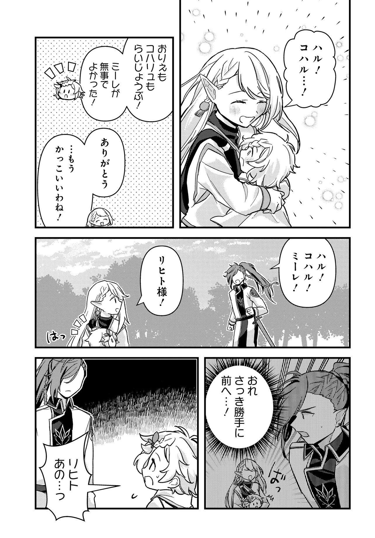 CHIBIKKO TENSEISHA WA TE NI OENAI!: TENSEI SHITARA CHIBIKKO DATTA KEDO, SEIJUU TO ISSHO NI CHUDOOON! SURU Chapter 3 page 19 - nihonkuni.com