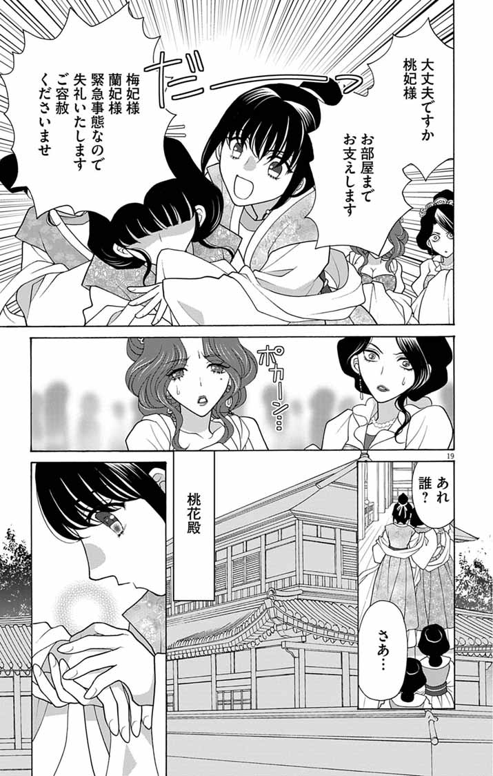 ITSUWARI NO RENKINJUTSU HI WA KOUKYUU NO YAMI WO TOKU Chapter 7 page 19 - nihonkuni.com