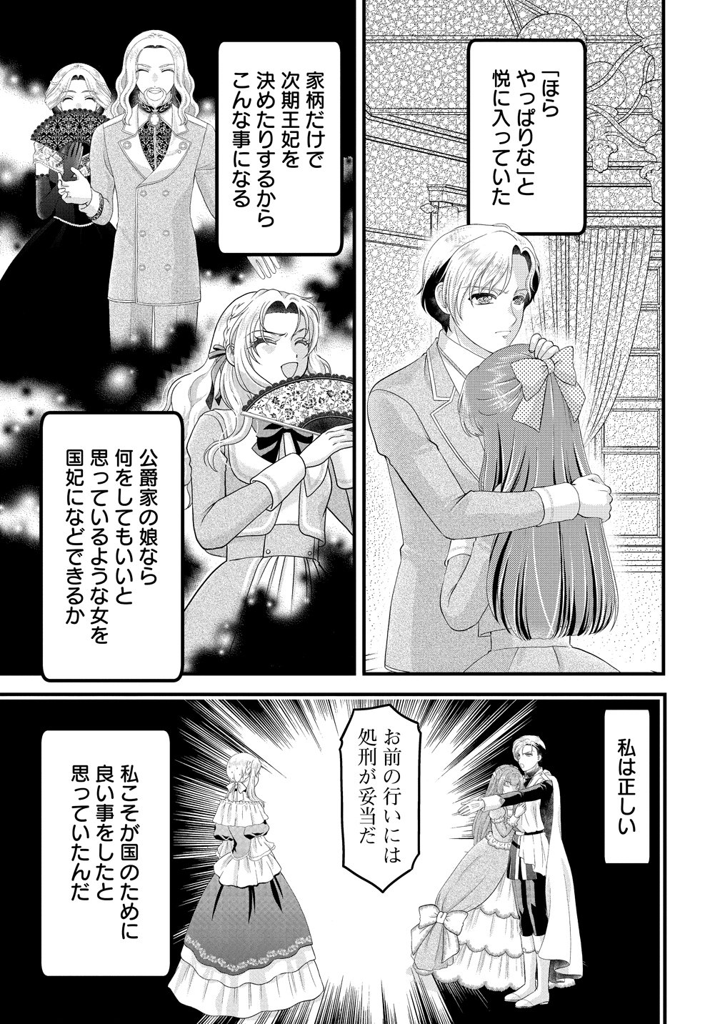 YU-HEI REIJO NO KIMAMA-NA ISEKAI LIFE Chapter 10 page 19 - nihonkuni.com