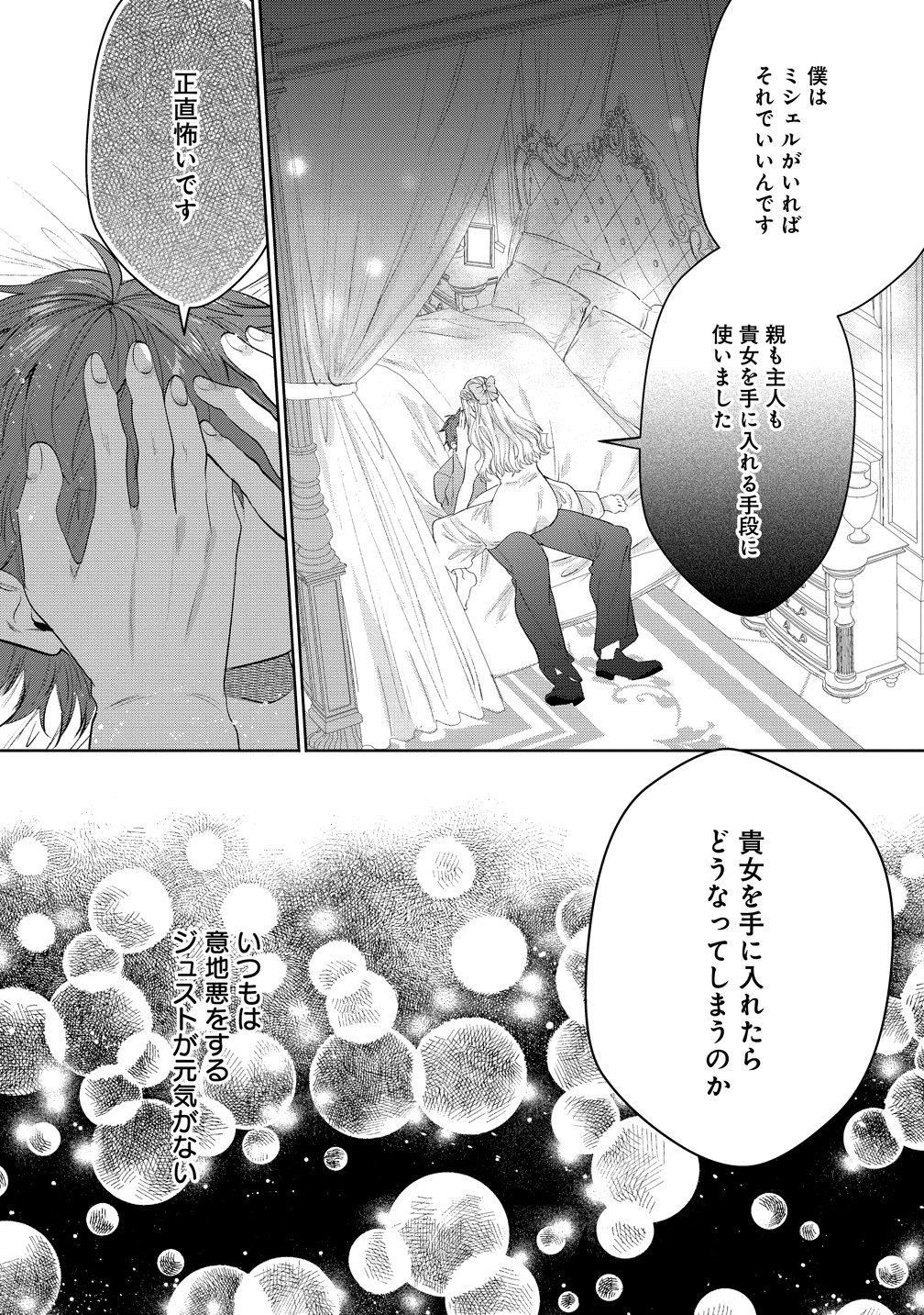 DEKIAI SAKUSHI NA GOEI KISHI WA JUNSUI BAIYOU REIJOU NI IJIWARU SHITAI. - RAW Chapter 10 page 19 - nihonkuni.com