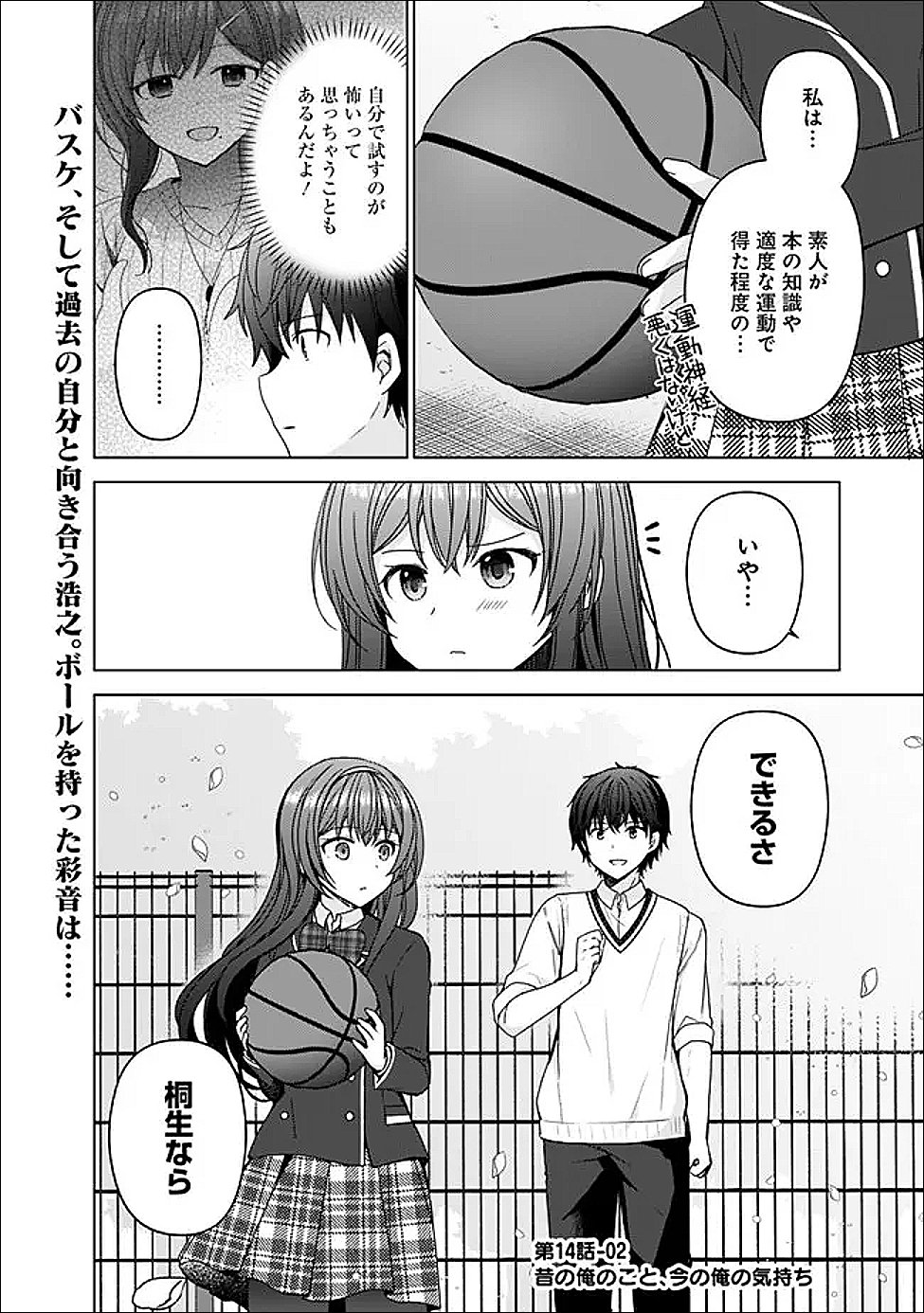 IINAZUKE GA DEKITA TO OMOTTARA, SONO IINAZUKE GA GAKKOU DE YUUMEI NA “AKUYAKU REIJOU” DATTA N DA KEDO, DOU SUREBA II? Chap 14.2 - Pic 1