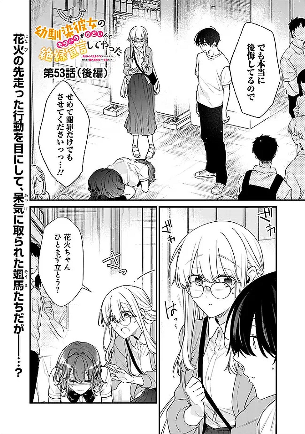OSANANAJIMI KANOJO NO MORAHARA GA HIDOIN DE ZETSUEN SENGEN SHITE YATTA Chap 53.2 - Pic 1