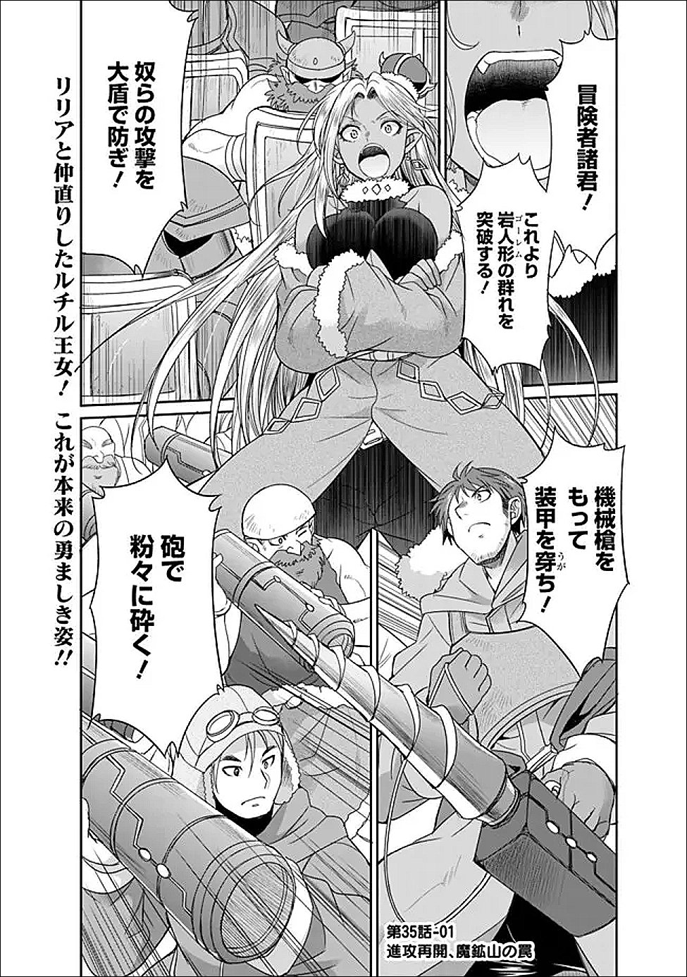 ELF DOREI TO KIZUKU DUNGEON HAREM Chapter 35.1 page 1 - nihonkuni.com