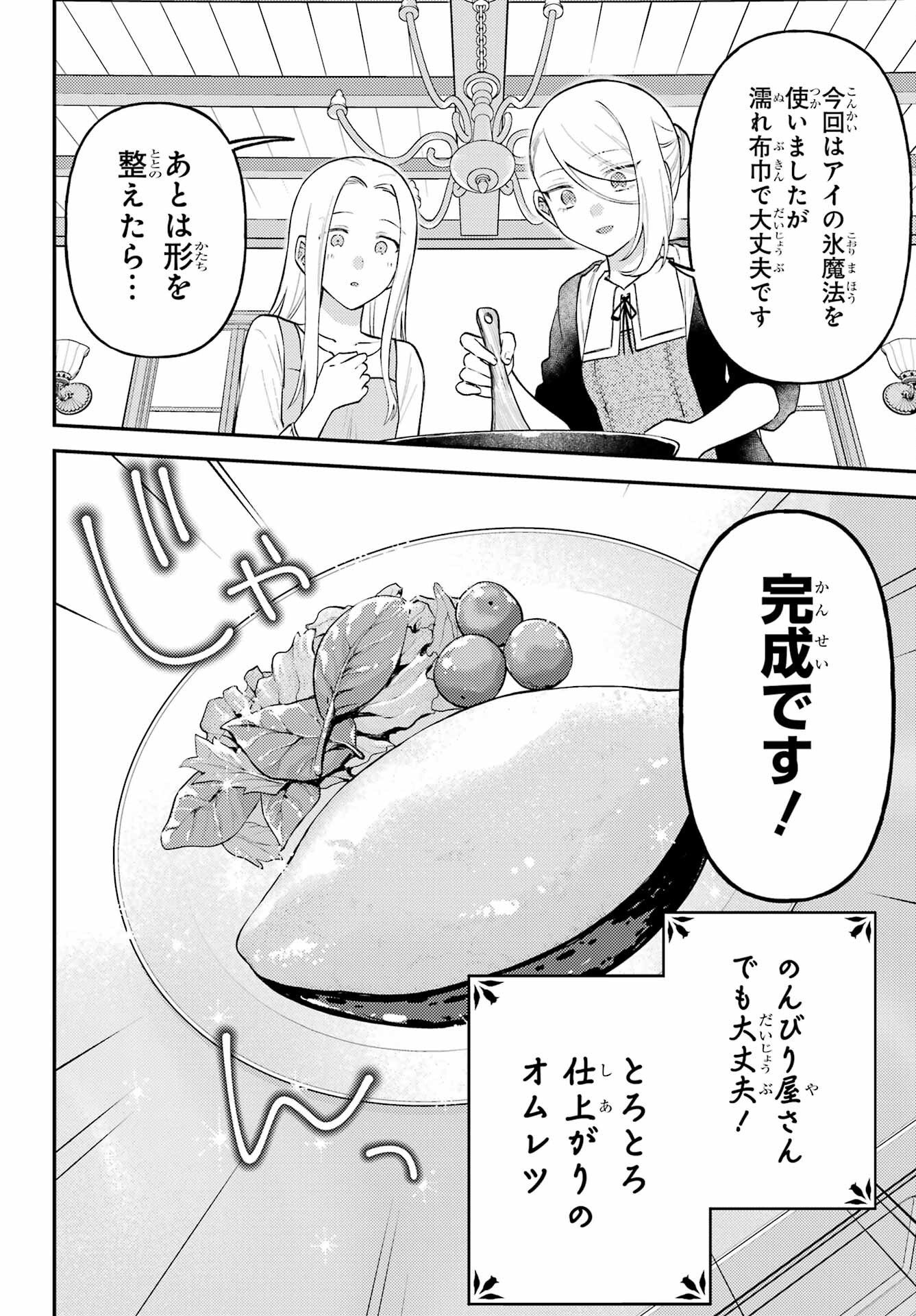 ROUZENBURUKU NO SHIMAI-TEI Chapter 1 page 32 - nihonkuni.com