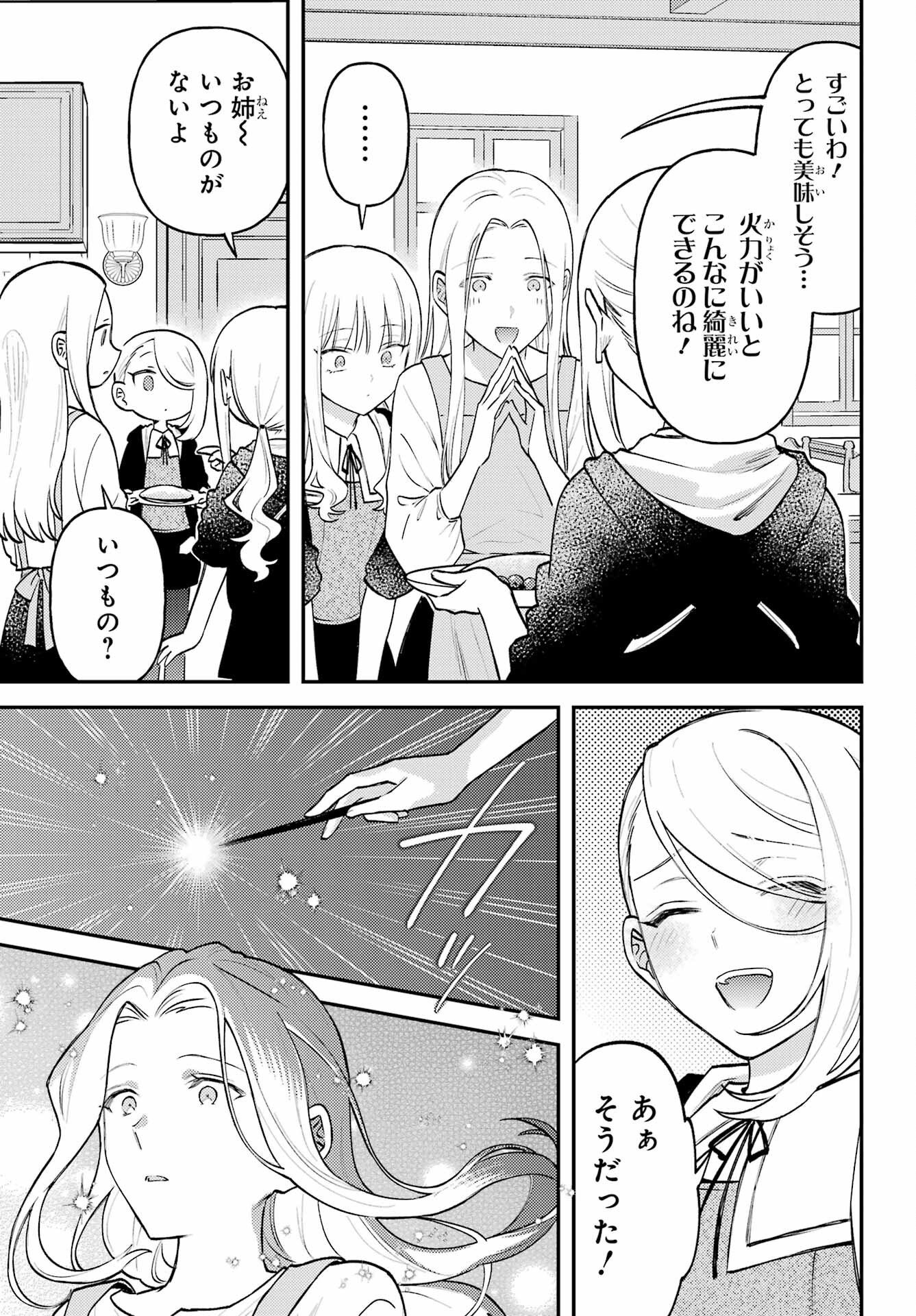 ROUZENBURUKU NO SHIMAI-TEI Chapter 1 page 33 - nihonkuni.com