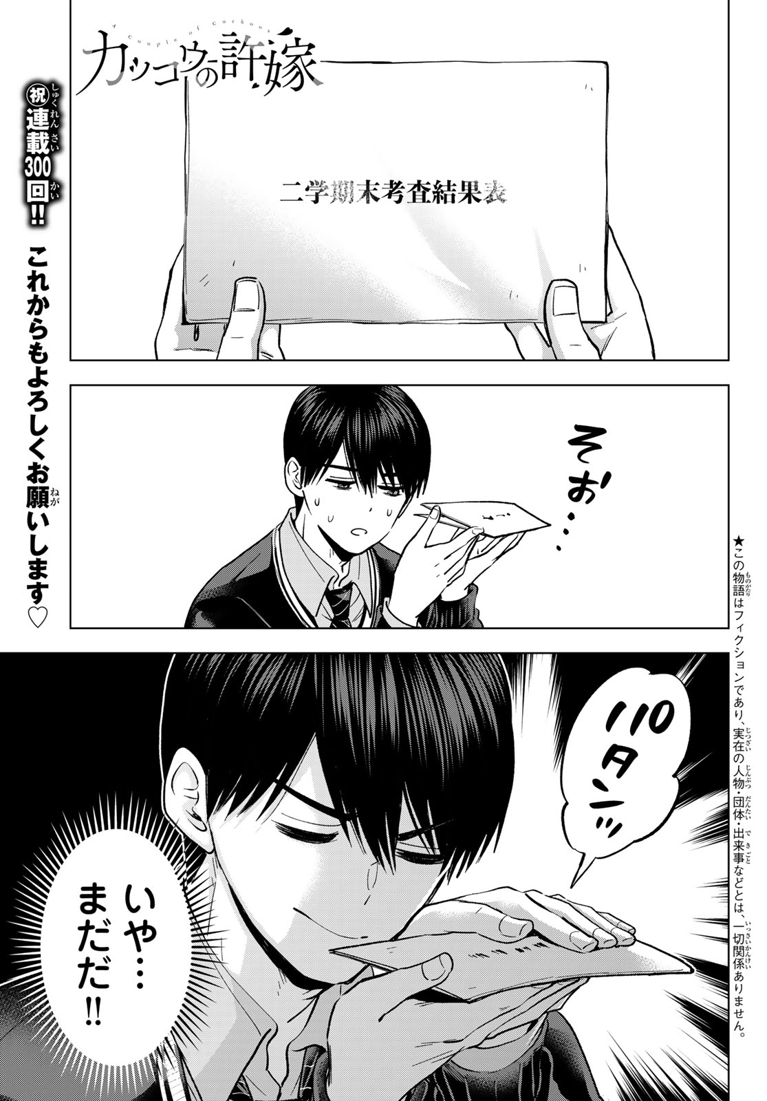 Read KAKKOU NO IINAZUKE - RAW Chapter 300 [High Quality / Full] - Page 1 - dark.nicomanga.com