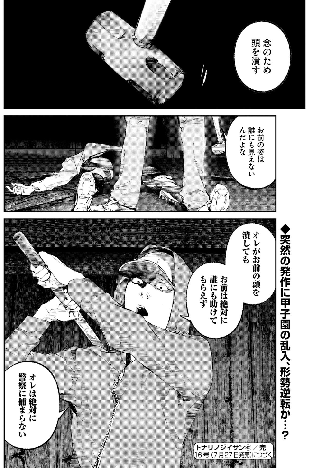Read Tonari no Jii-san Chapter 40 [High Quality / Full] - Page 16 - dark.nicomanga.com