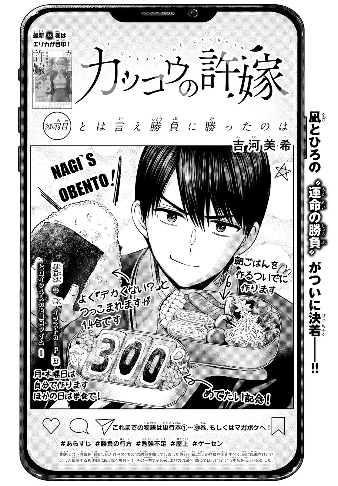 Read KAKKOU NO IINAZUKE - RAW Chapter 300 [High Quality / Full] - Page 2 - dark.nicomanga.com