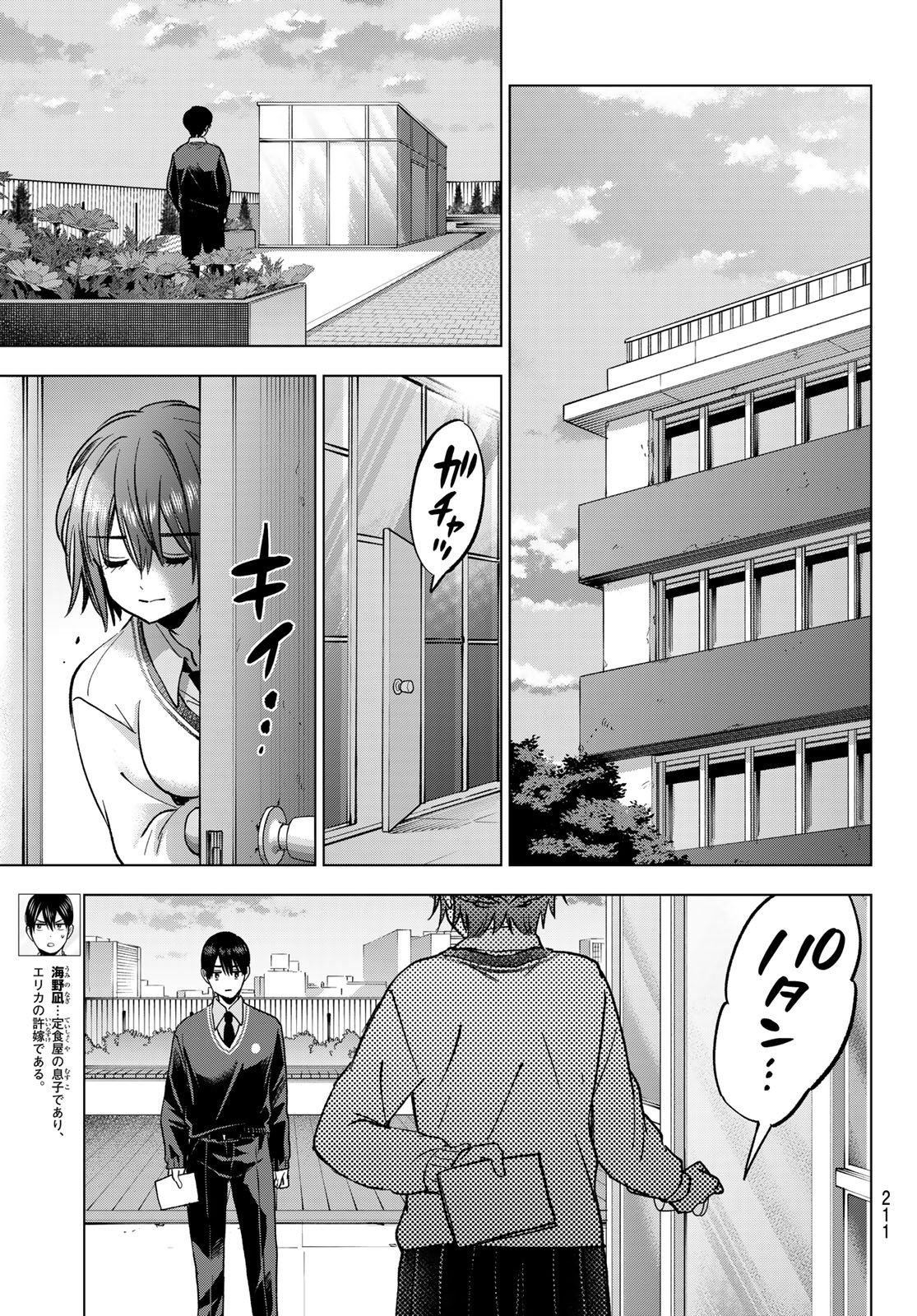 Read KAKKOU NO IINAZUKE - RAW Chapter 300 [High Quality / Full] - Page 3 - dark.nicomanga.com