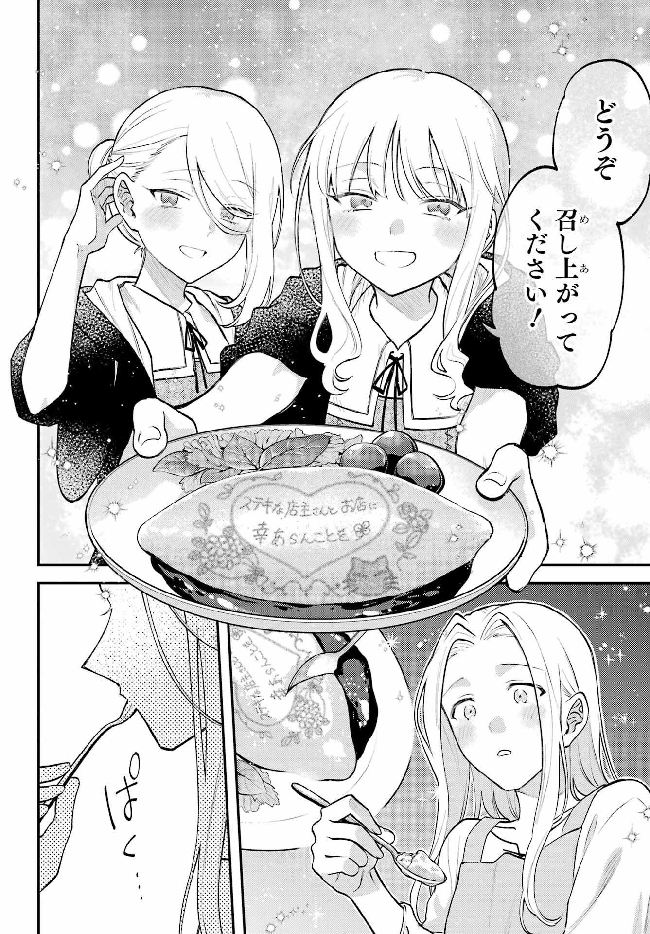 ROUZENBURUKU NO SHIMAI-TEI Chapter 1 page 36 - nihonkuni.com