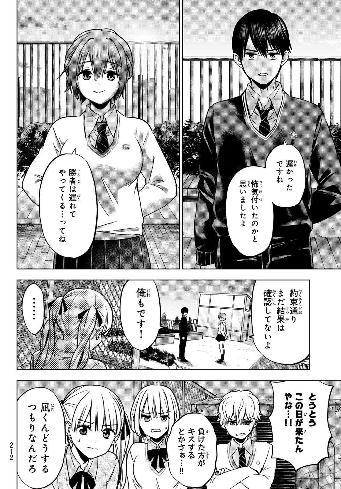 Read KAKKOU NO IINAZUKE - RAW Chapter 300 [High Quality / Full] - Page 4 - dark.nicomanga.com