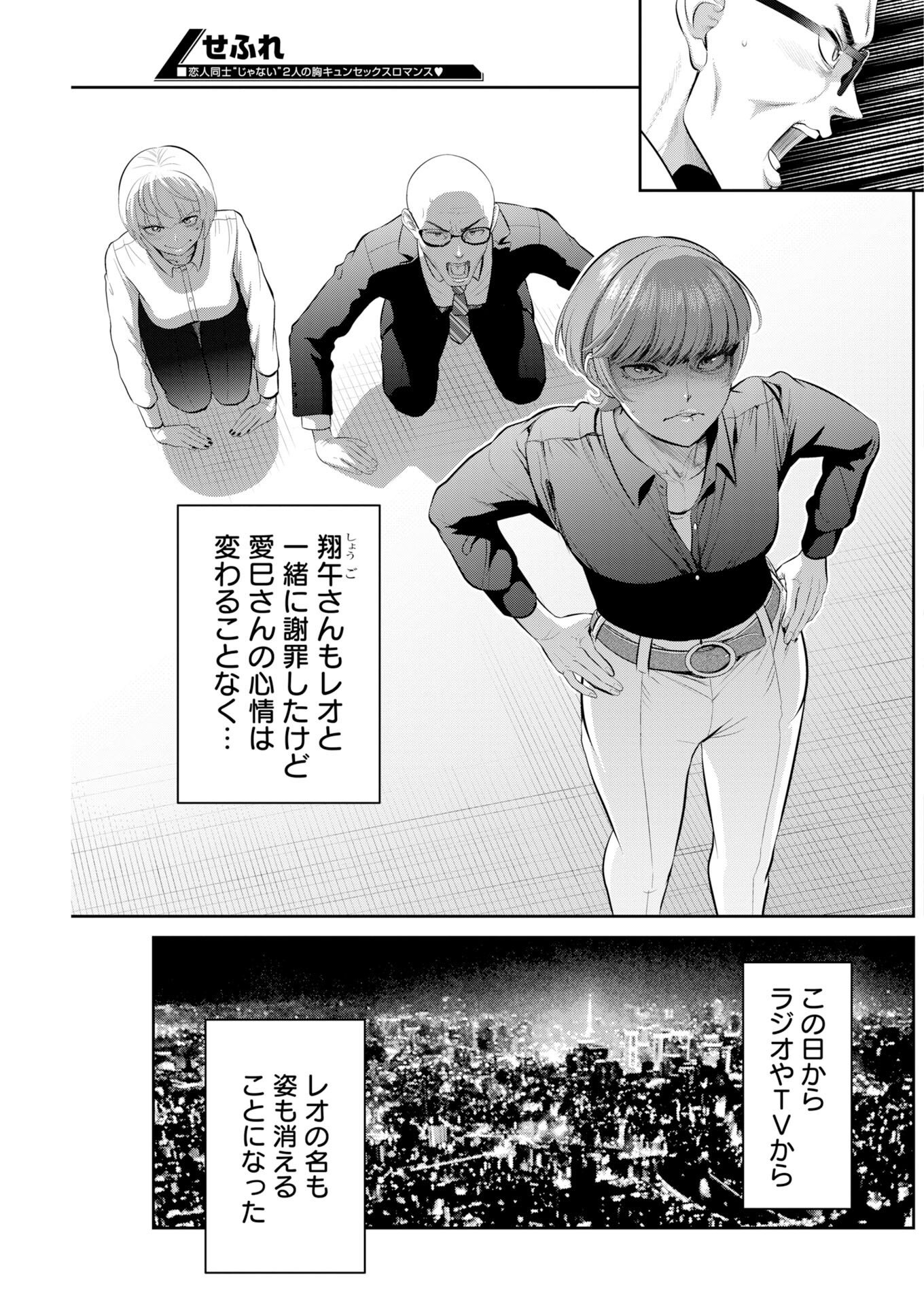 Read Sefure Chapter 114 [High Quality / Full] - Page 3 - nicomanga.com