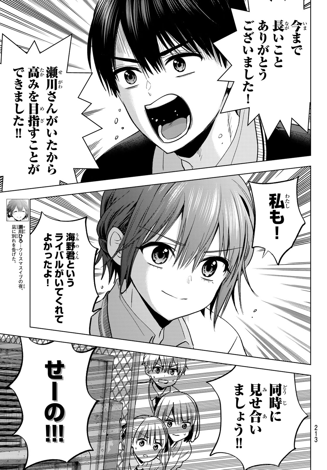 Read KAKKOU NO IINAZUKE - RAW Chapter 300 [High Quality / Full] - Page 5 - dark.nicomanga.com