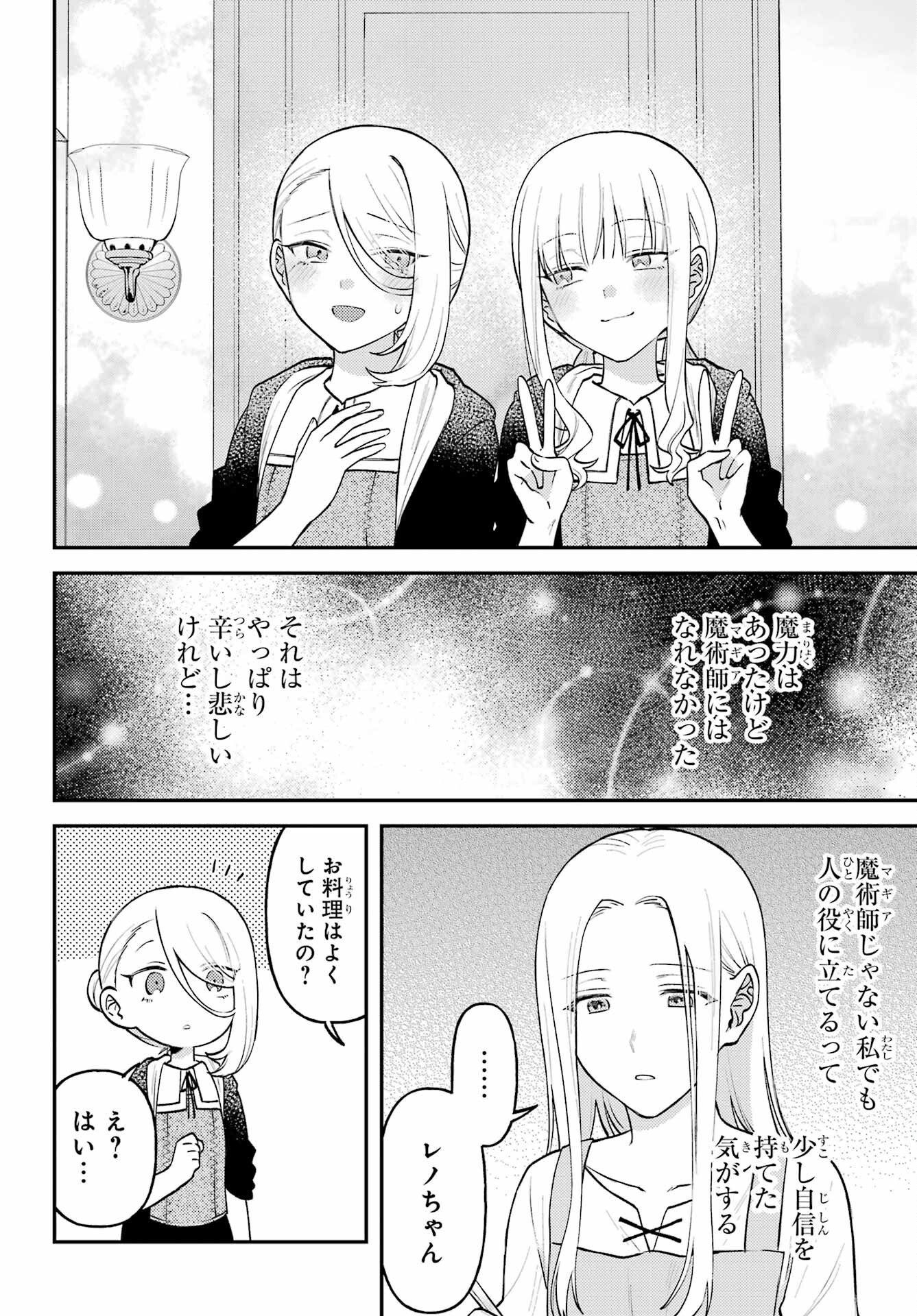 ROUZENBURUKU NO SHIMAI-TEI Chapter 1 page 38 - nihonkuni.com