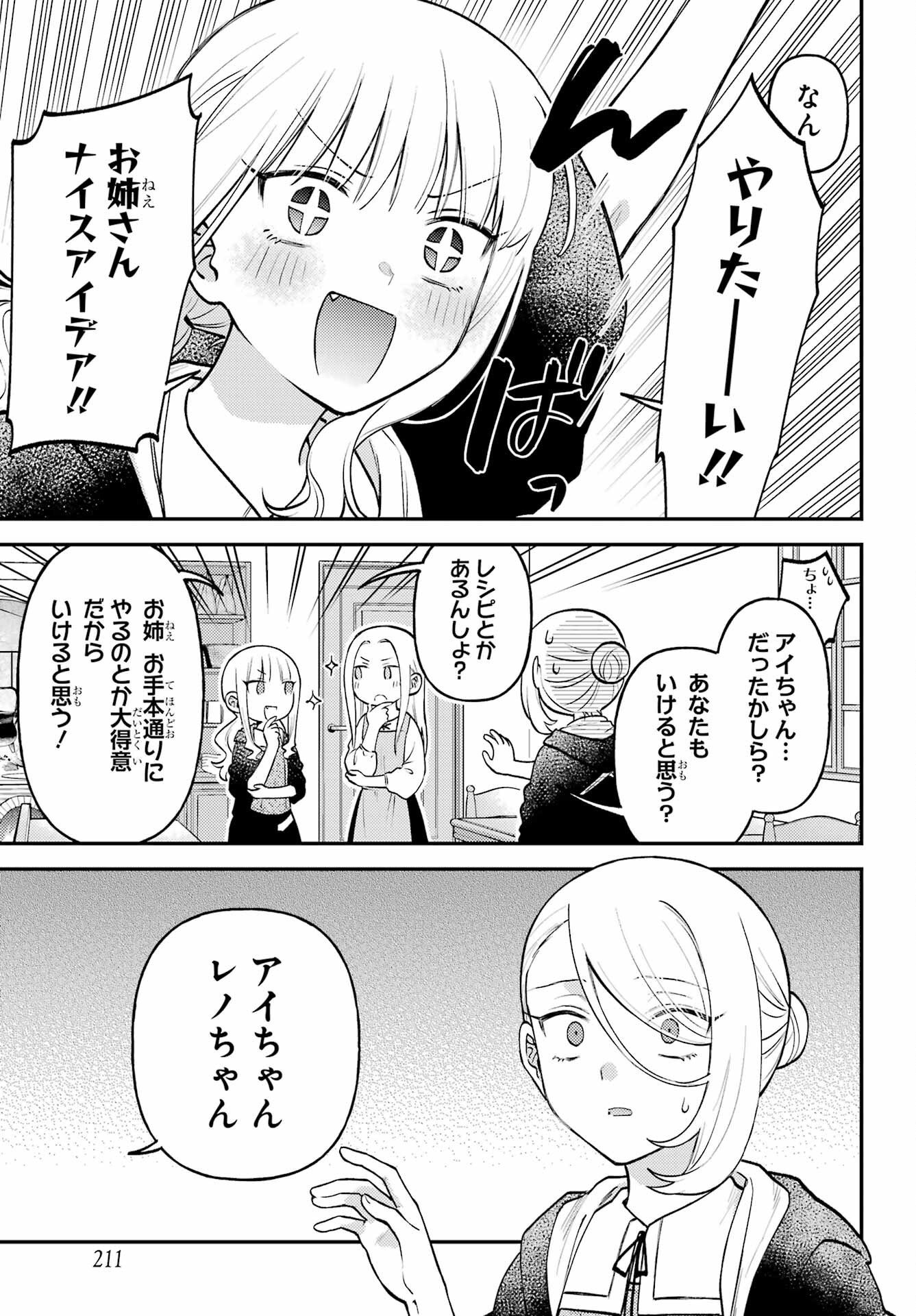 ROUZENBURUKU NO SHIMAI-TEI Chapter 1 page 41 - nihonkuni.com