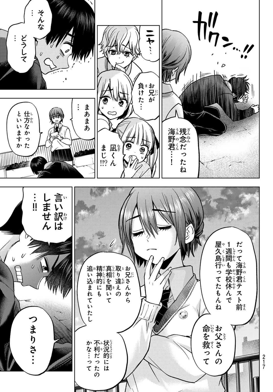 Read KAKKOU NO IINAZUKE - RAW Chapter 300 [High Quality / Full] - Page 9 - dark.nicomanga.com