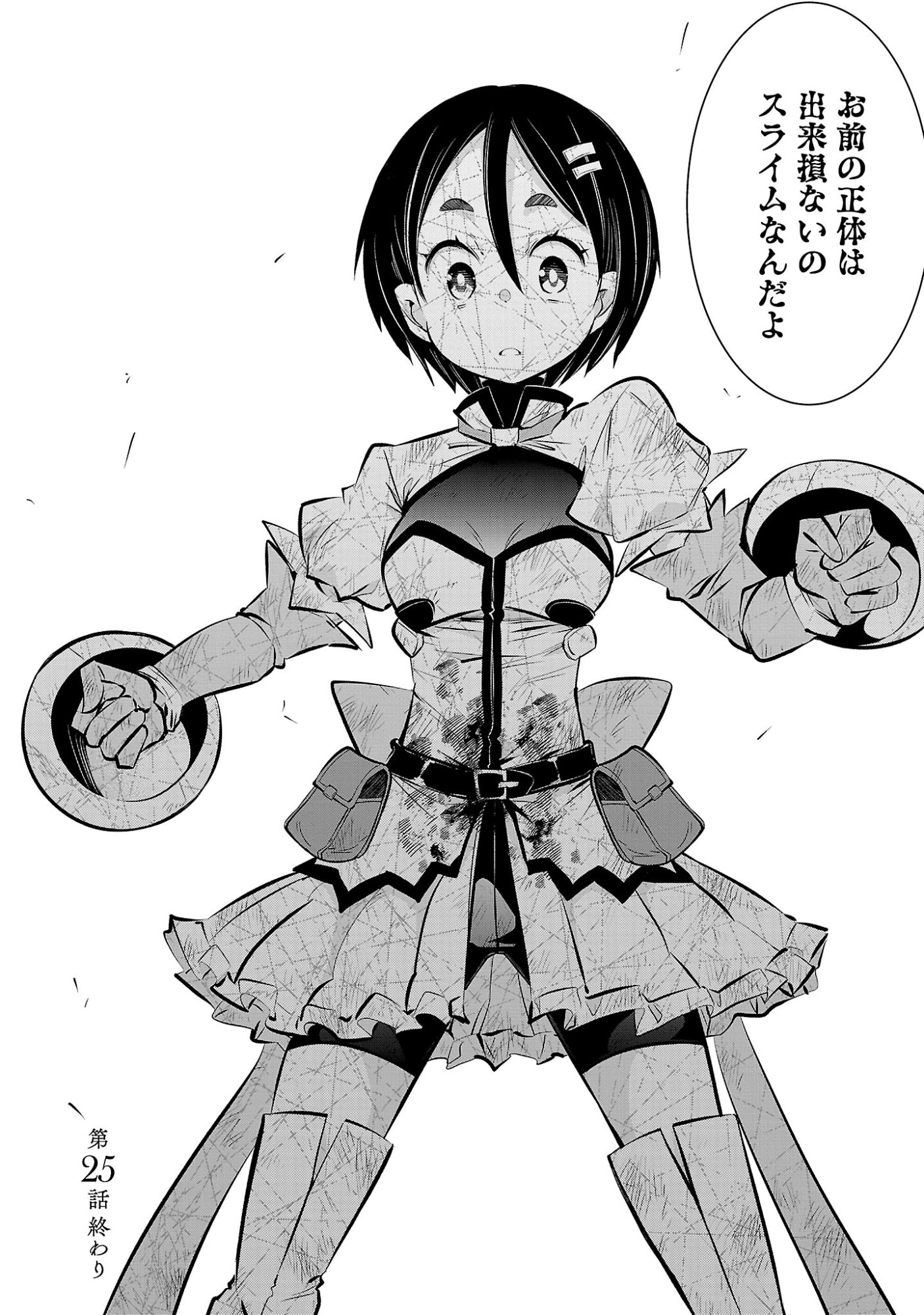 MOU YAMETE KAIFUKU SHINAIDE KENJA-SAMA! Chap 25 - Pic 20