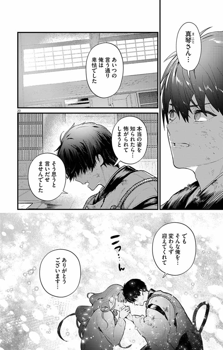 AYAKASHI YASHIKI NO MAYAKASHI FUUFU: KEIYAKU FUUFU WA KAMAKURA DE YOUKAI NO TSUDOU IE WO MAMORU Chap 26 - Pic 20