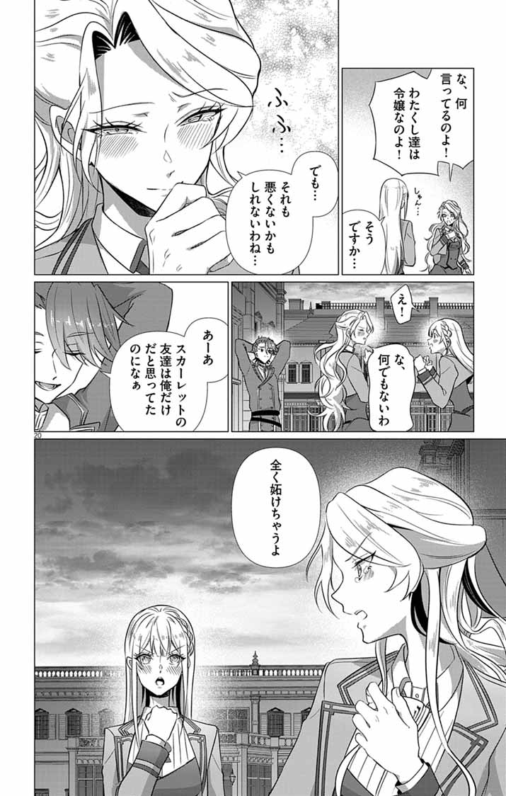 KEIKOKU NO BIKI WA STATUS HENKOU DE SUEDE KENKA MUHAI NI NARIMASHITA Chap 13 - Pic 20
