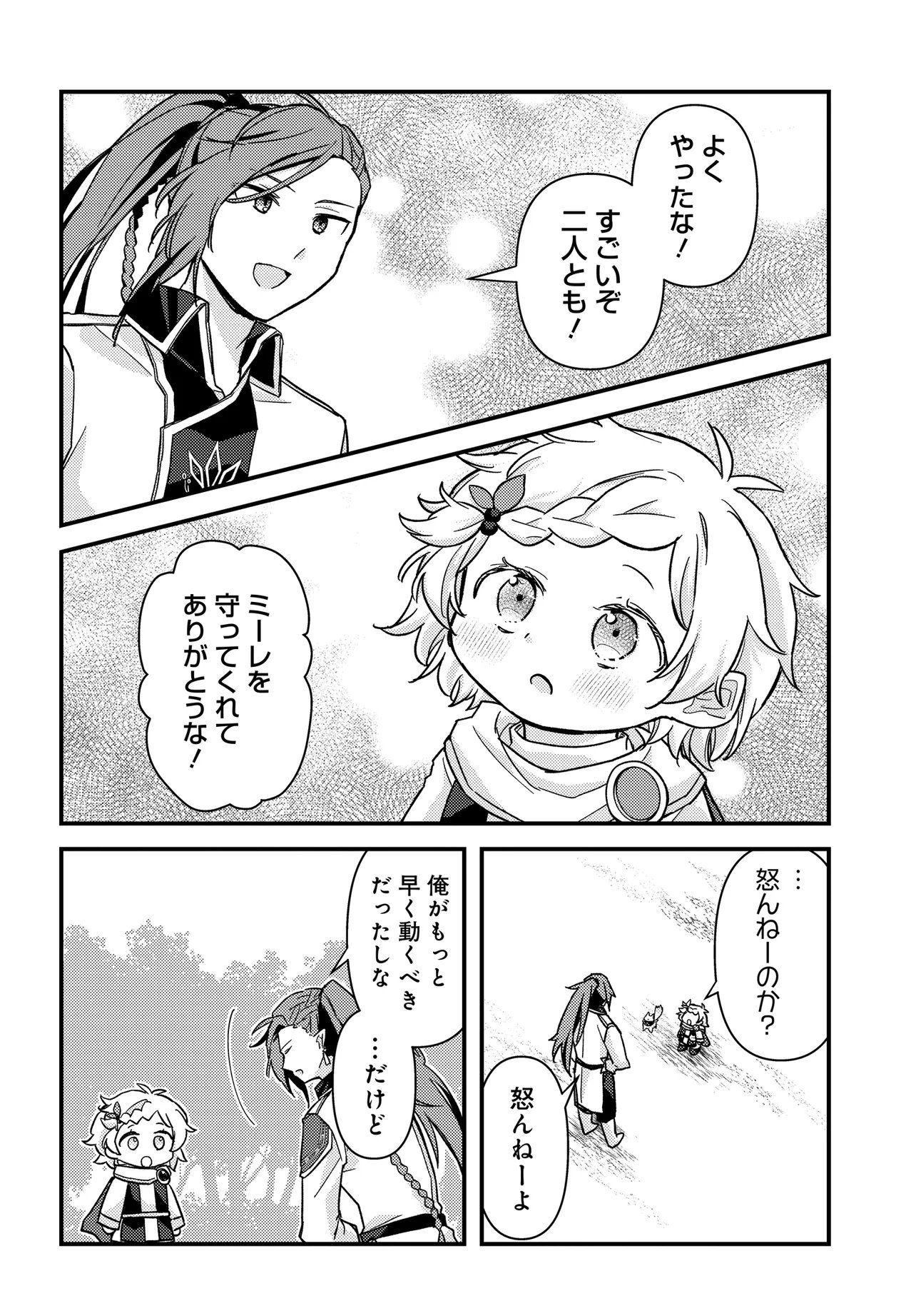 CHIBIKKO TENSEISHA WA TE NI OENAI!: TENSEI SHITARA CHIBIKKO DATTA KEDO, SEIJUU TO ISSHO NI CHUDOOON! SURU Chapter 3 page 20 - nihonkuni.com