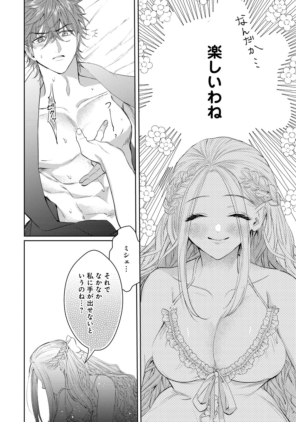 DEKIAI SAKUSHI NA GOEI KISHI WA JUNSUI BAIYOU REIJOU NI IJIWARU SHITAI. - RAW Chapter 10 page 20 - nihonkuni.com