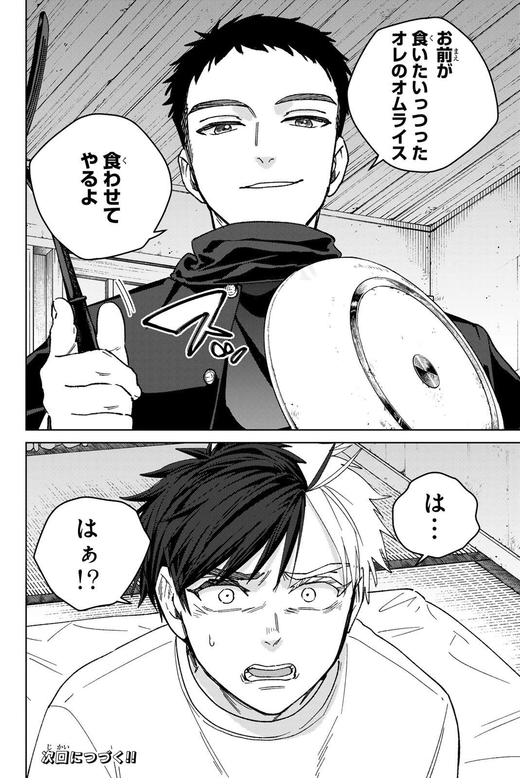 Read WIND BREAKER Chapter 219 [High Quality / Full] - Page 20 - nicomanga.com