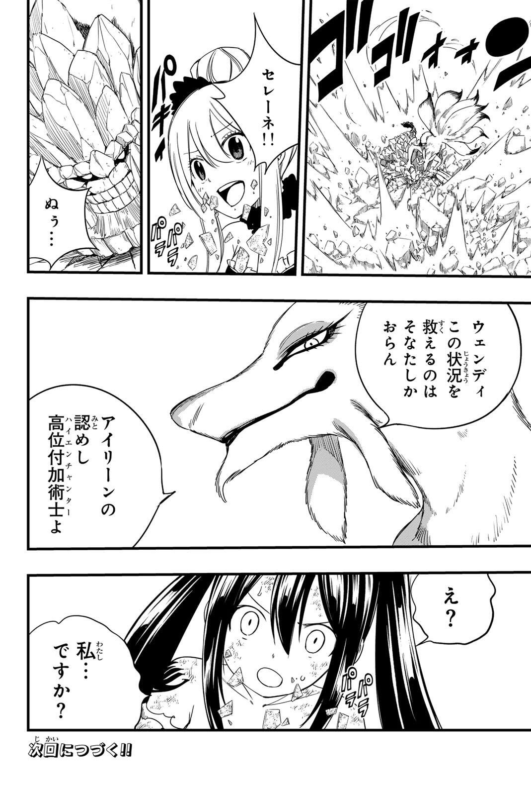 FAIRY TAIL: 100 YEARS QUEST - RAW Chap 213 - Pic 20