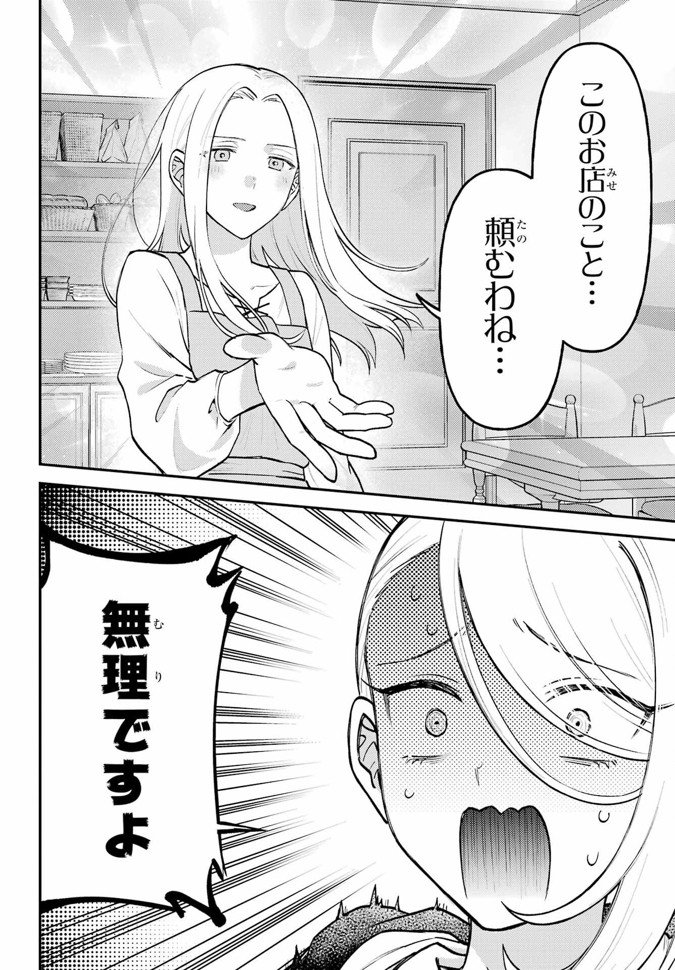 ROUZENBURUKU NO SHIMAI-TEI Chapter 1 page 42 - nihonkuni.com