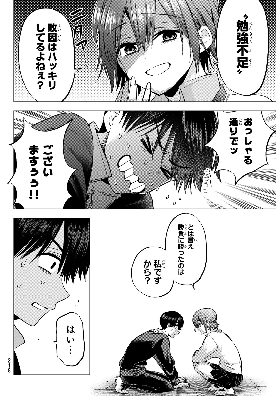 Read KAKKOU NO IINAZUKE - RAW Chapter 300 [High Quality / Full] - Page 10 - dark.nicomanga.com