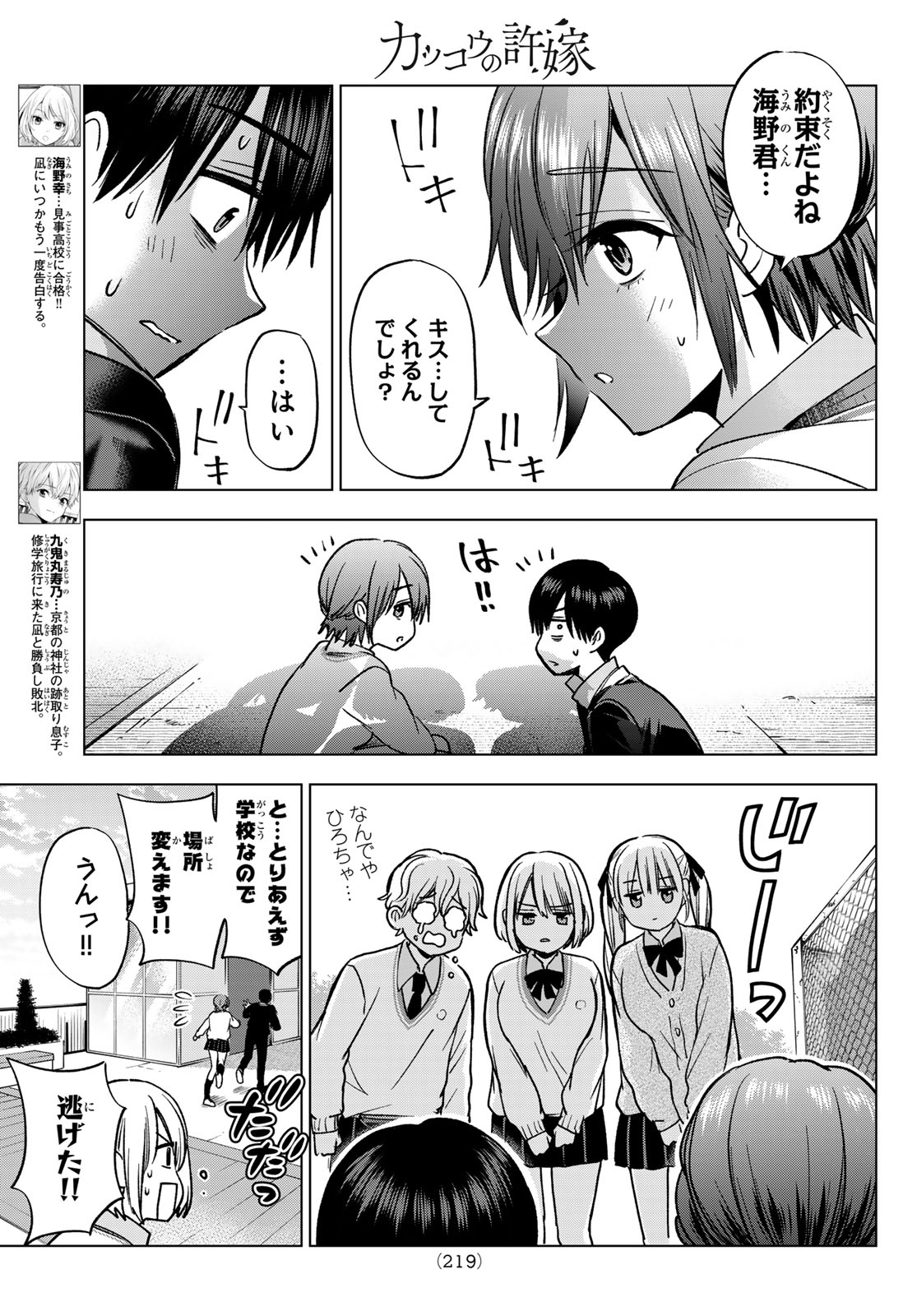 Read KAKKOU NO IINAZUKE - RAW Chapter 300 [High Quality / Full] - Page 11 - dark.nicomanga.com