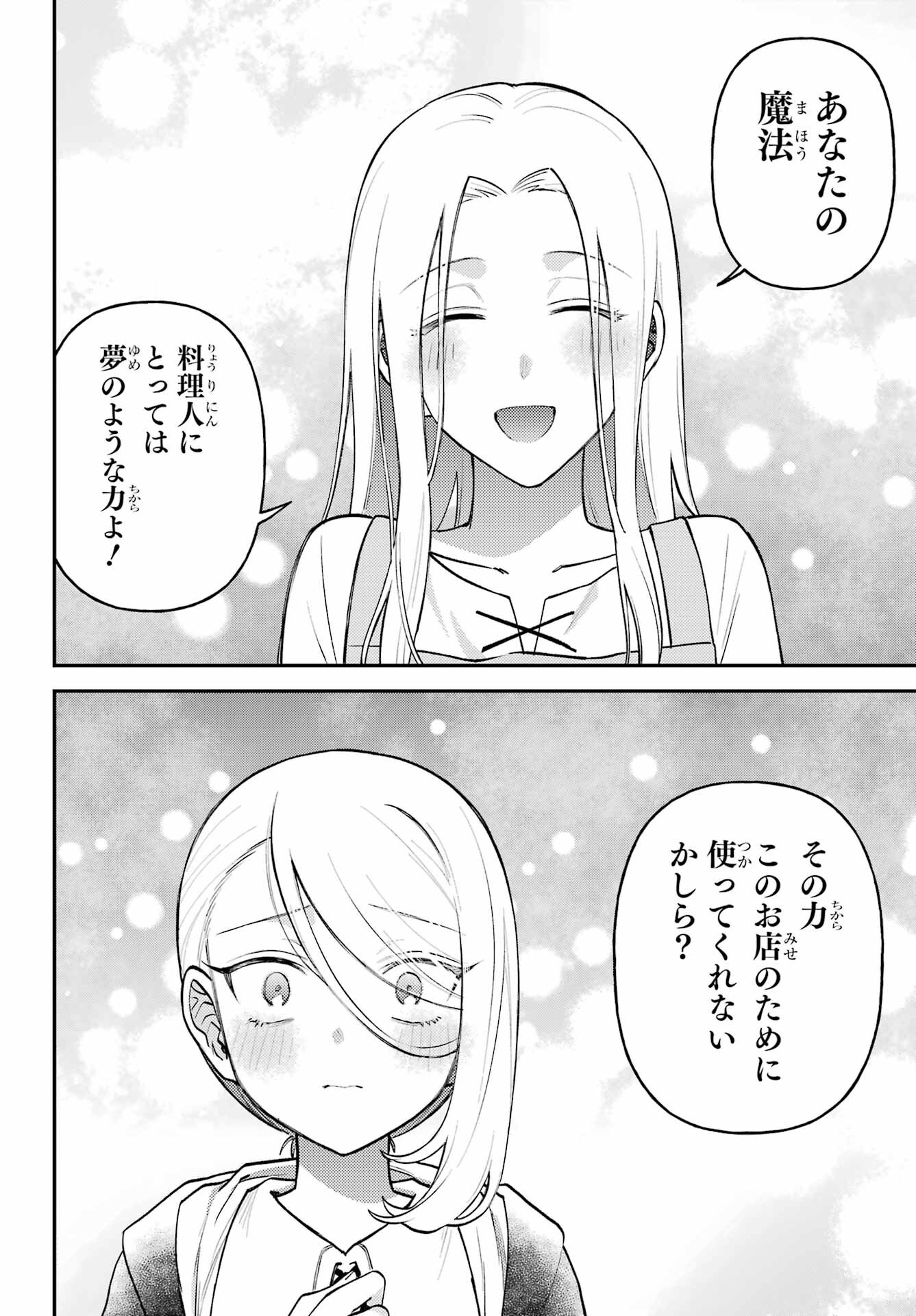 ROUZENBURUKU NO SHIMAI-TEI Chapter 1 page 44 - nihonkuni.com