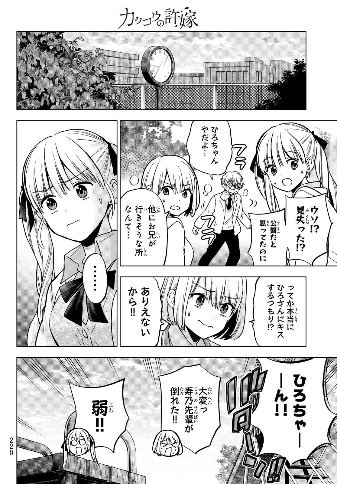Read KAKKOU NO IINAZUKE - RAW Chapter 300 [High Quality / Full] - Page 12 - dark.nicomanga.com