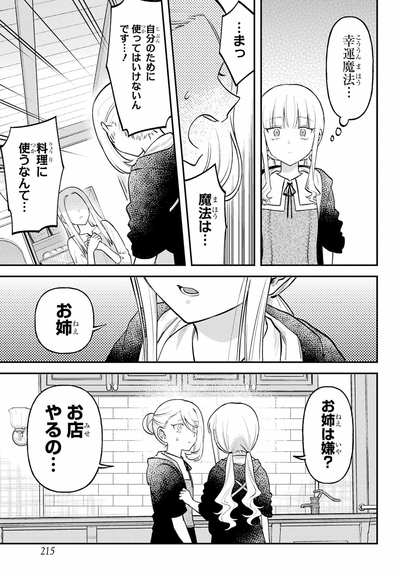 ROUZENBURUKU NO SHIMAI-TEI Chapter 1 page 45 - nihonkuni.com