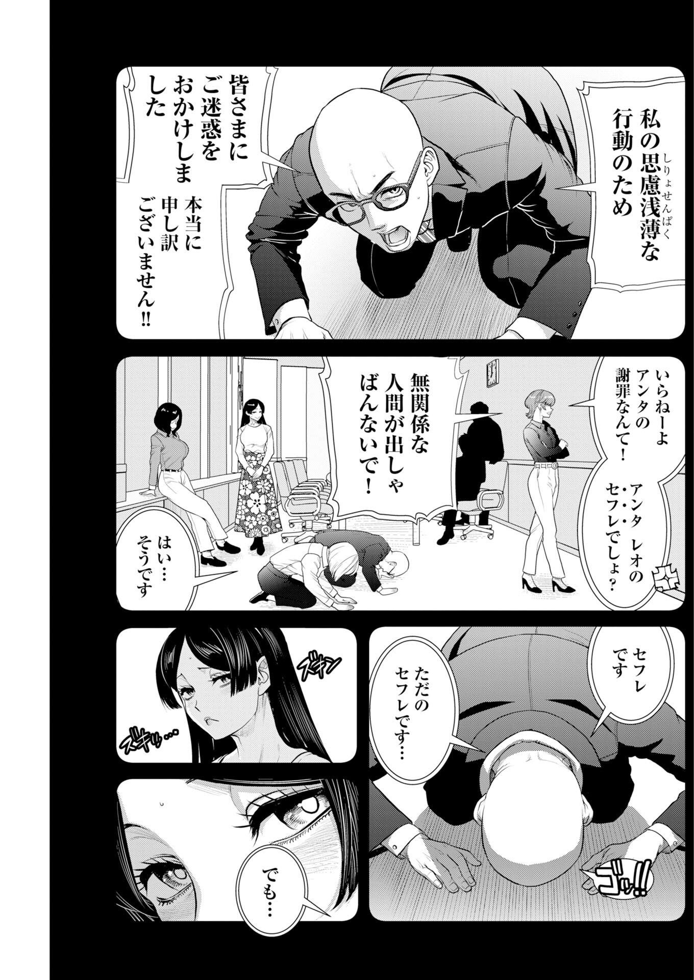 Read Sefure Chapter 114 [High Quality / Full] - Page 11 - nicomanga.com