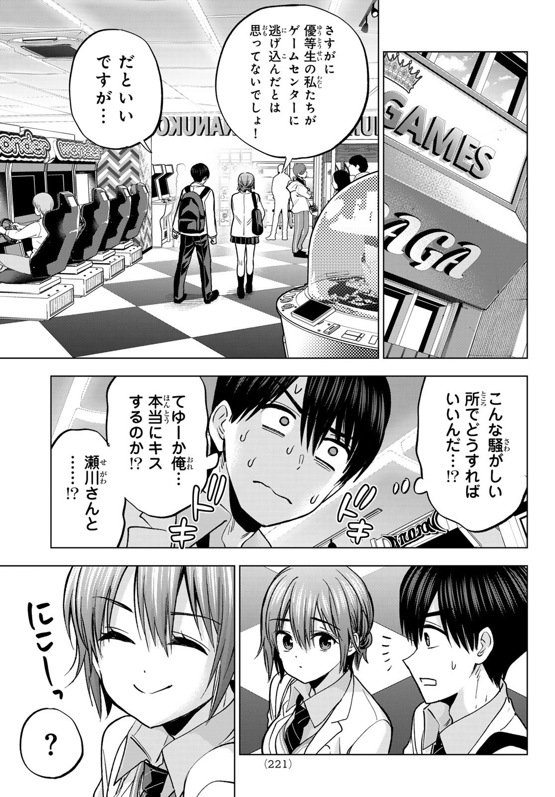 Read KAKKOU NO IINAZUKE - RAW Chapter 300 [High Quality / Full] - Page 13 - dark.nicomanga.com