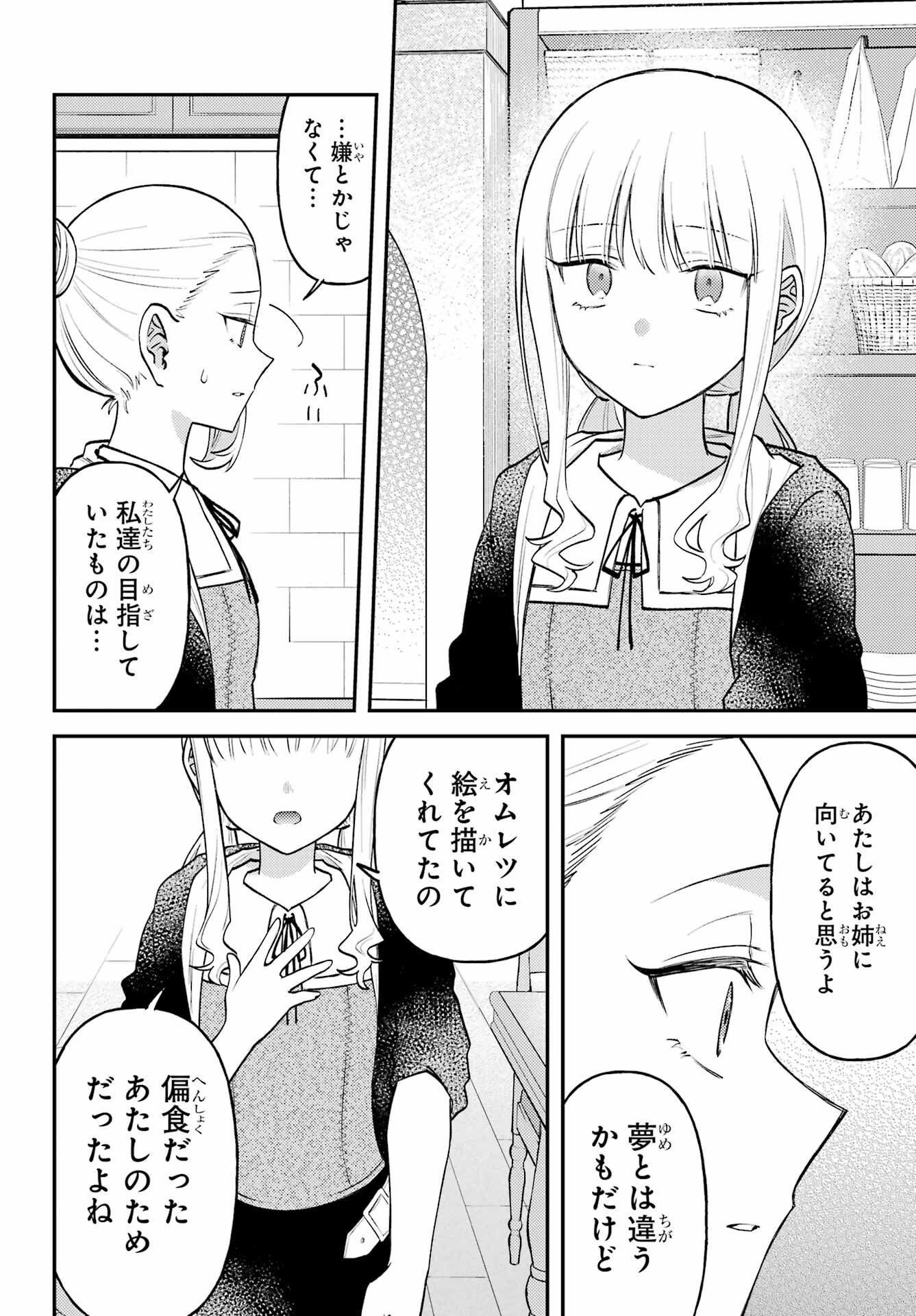 ROUZENBURUKU NO SHIMAI-TEI Chapter 1 page 46 - nihonkuni.com