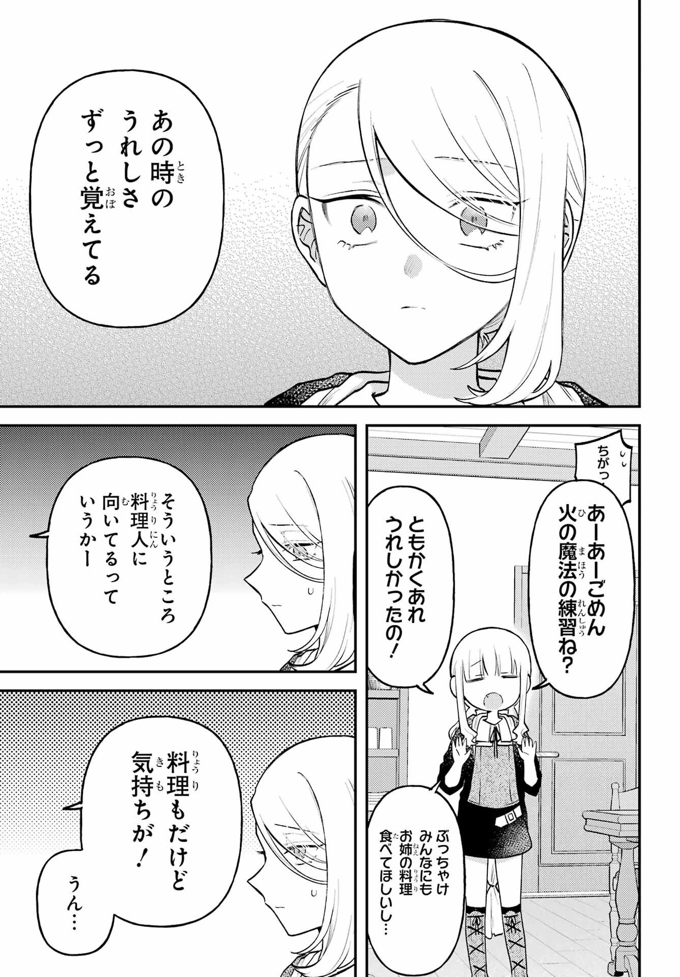 ROUZENBURUKU NO SHIMAI-TEI Chapter 1 page 47 - nihonkuni.com
