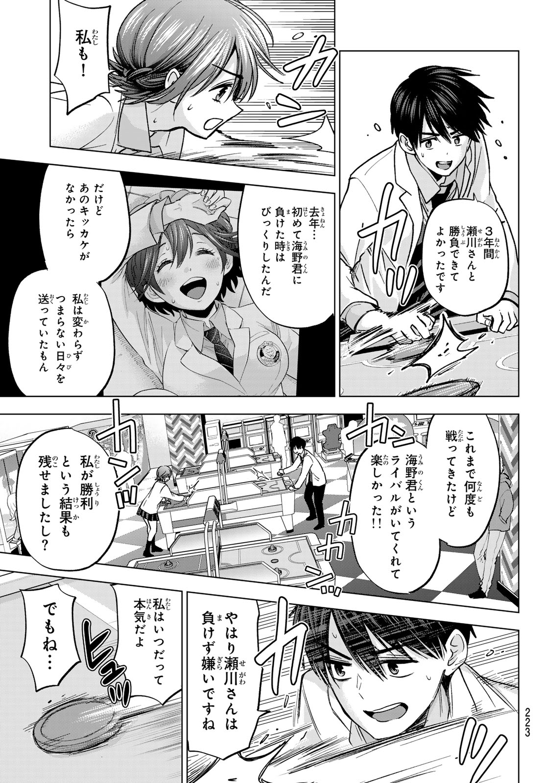 Read KAKKOU NO IINAZUKE - RAW Chapter 300 [High Quality / Full] - Page 15 - dark.nicomanga.com
