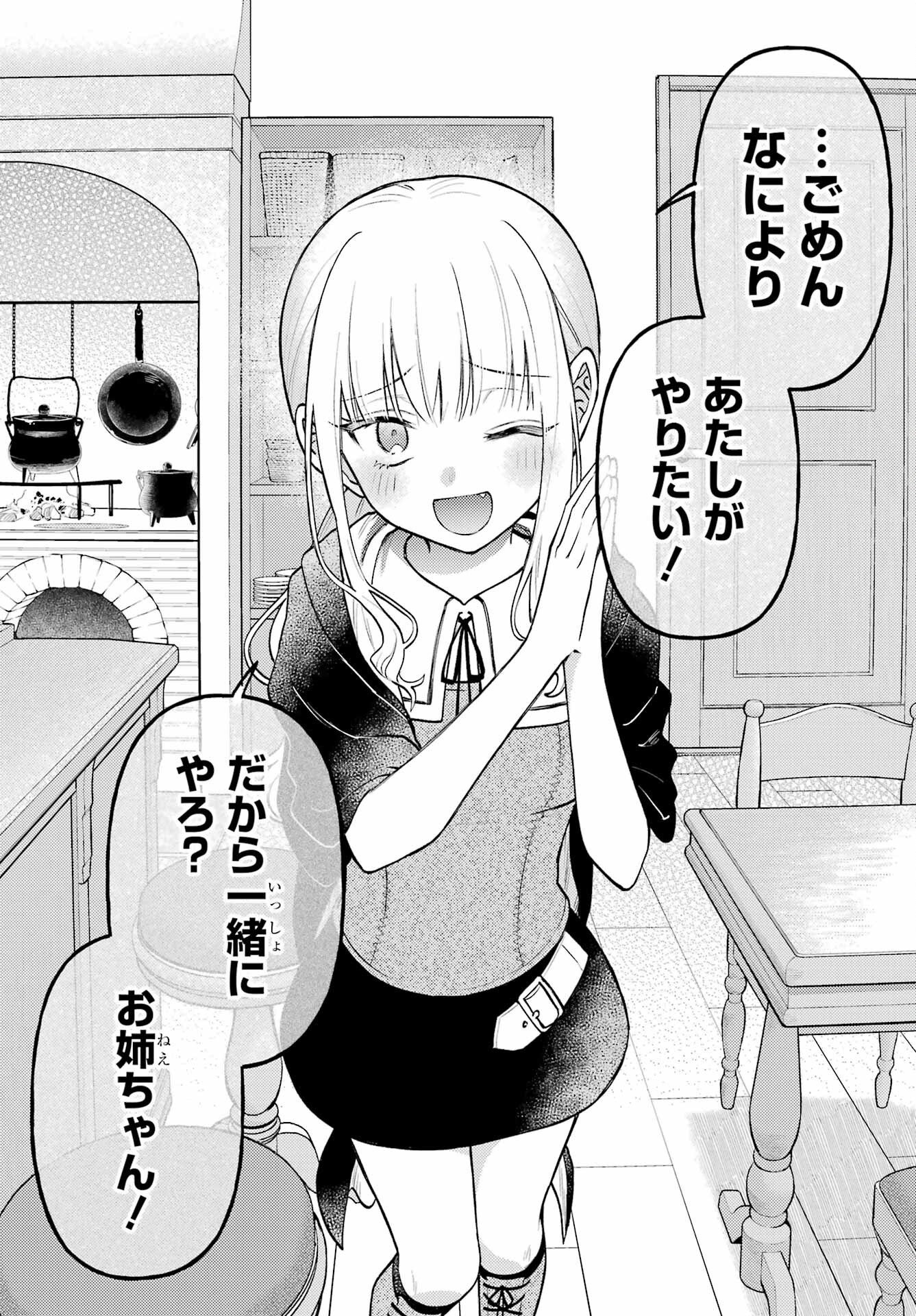 ROUZENBURUKU NO SHIMAI-TEI Chapter 1 page 48 - nihonkuni.com