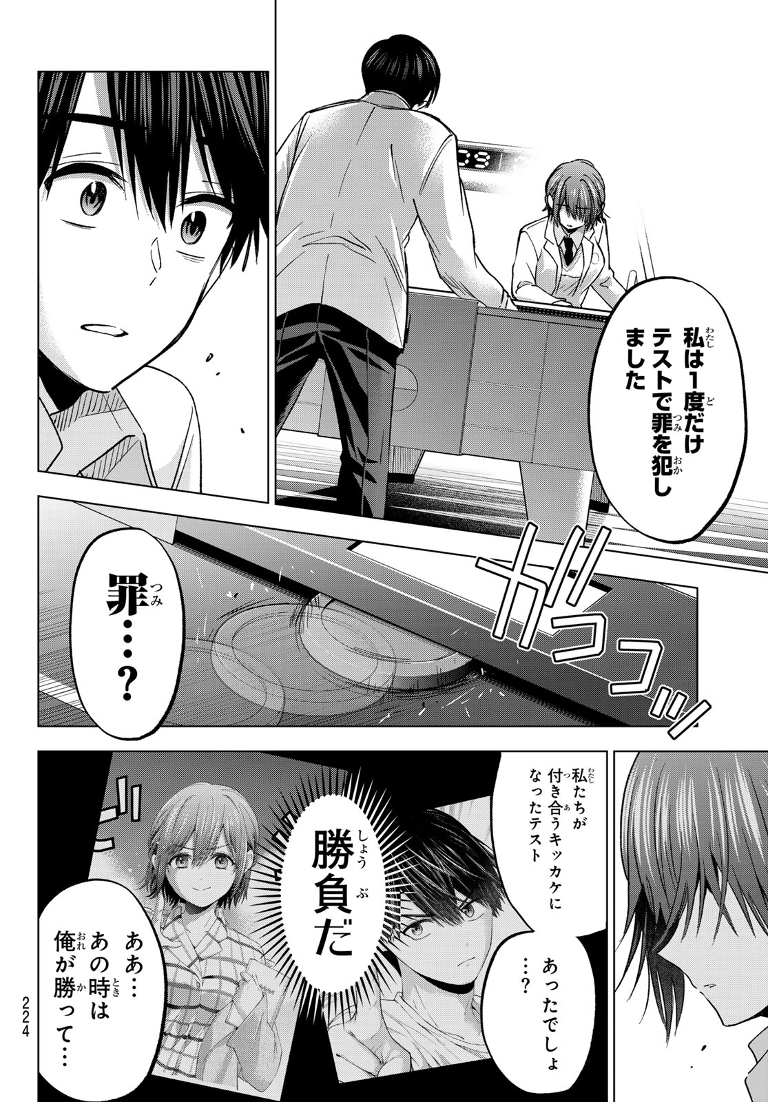 Read KAKKOU NO IINAZUKE - RAW Chapter 300 [High Quality / Full] - Page 16 - dark.nicomanga.com
