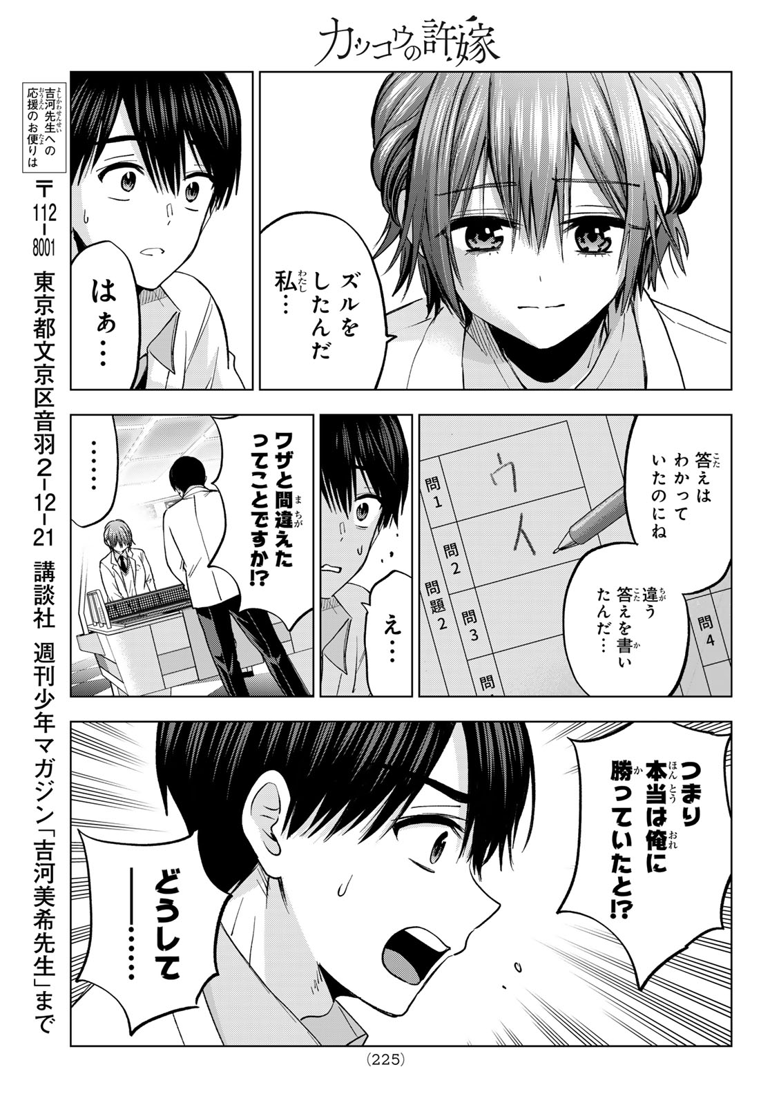 Read KAKKOU NO IINAZUKE - RAW Chapter 300 [High Quality / Full] - Page 17 - dark.nicomanga.com
