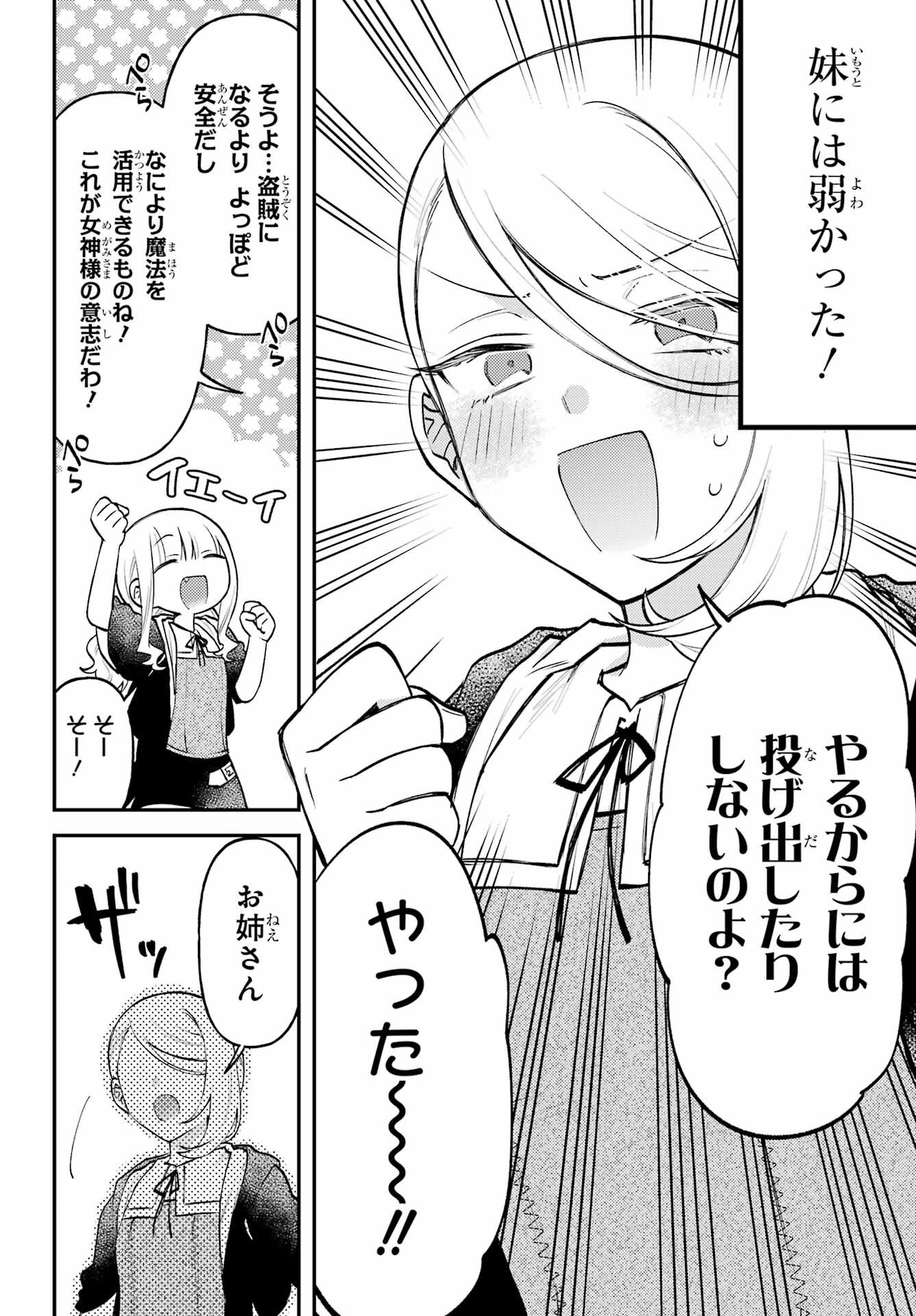 ROUZENBURUKU NO SHIMAI-TEI Chapter 1 page 50 - nihonkuni.com