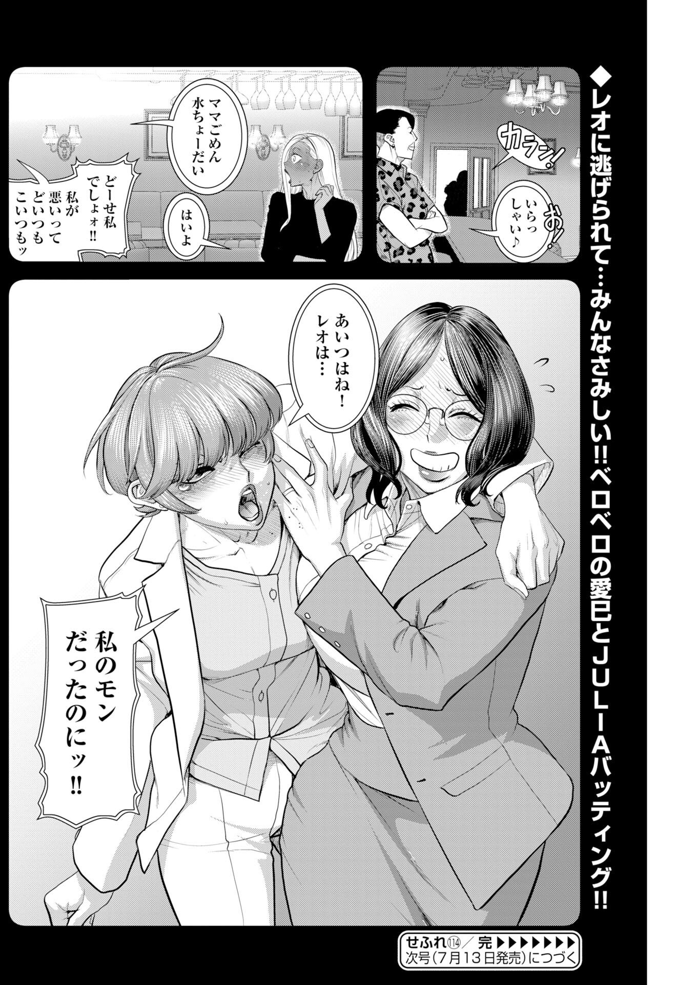 Read Sefure Chapter 114 [High Quality / Full] - Page 16 - nicomanga.com
